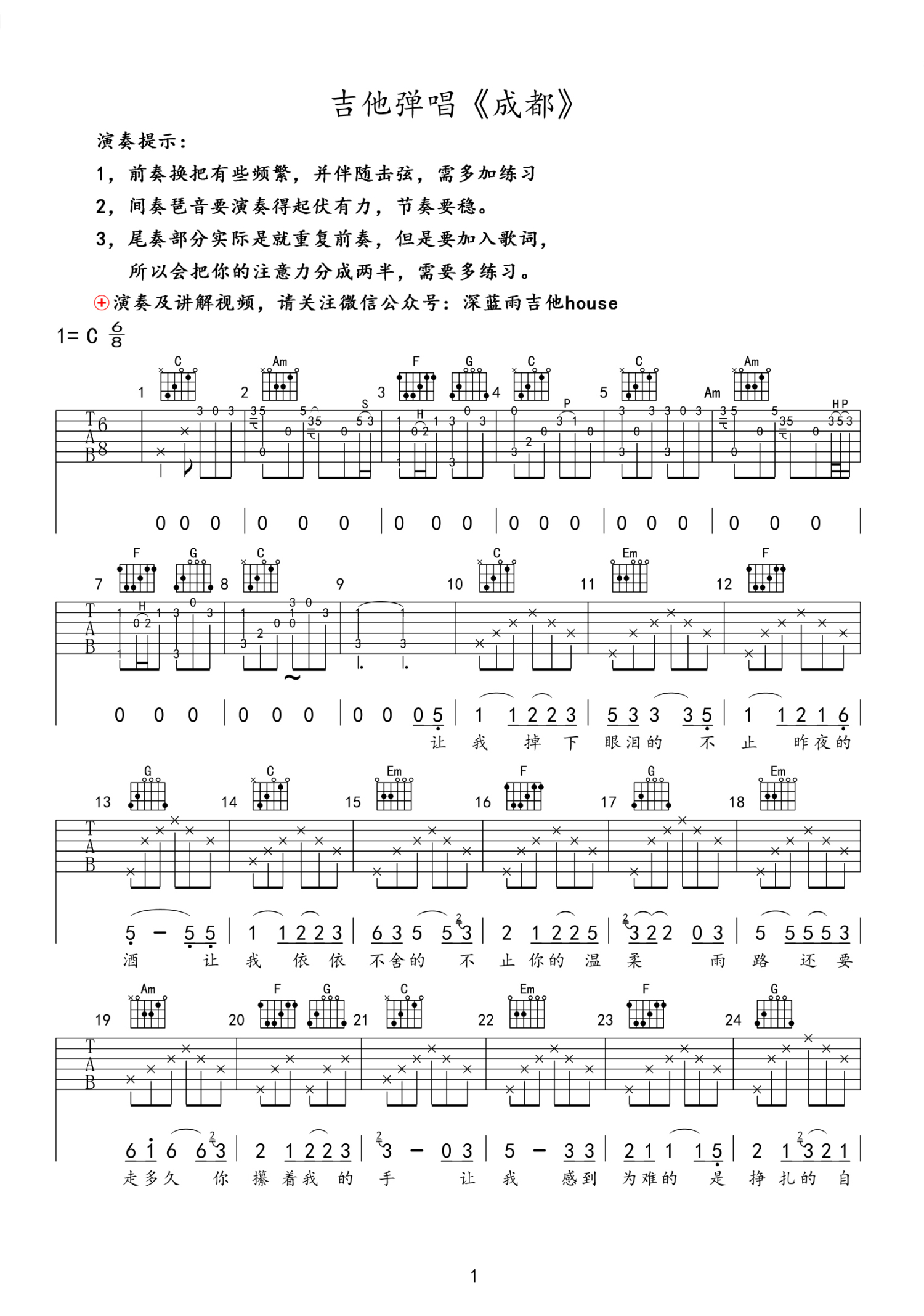赵雷 - 成都（北尚吉他） [成都 指弹] 吉他谱
