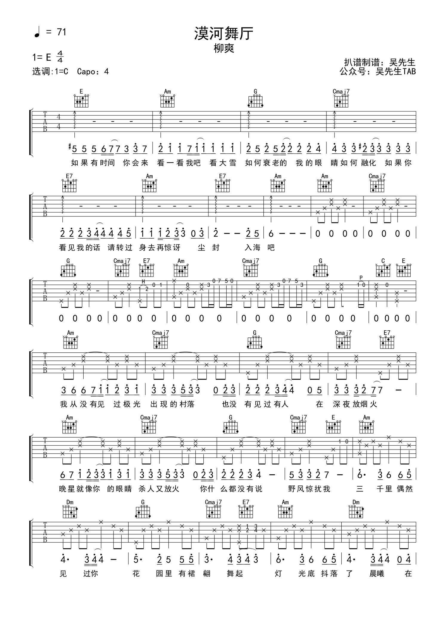 柳爽《漠河舞廳》吉他譜_c調吉他彈唱譜 - 打譜啦
