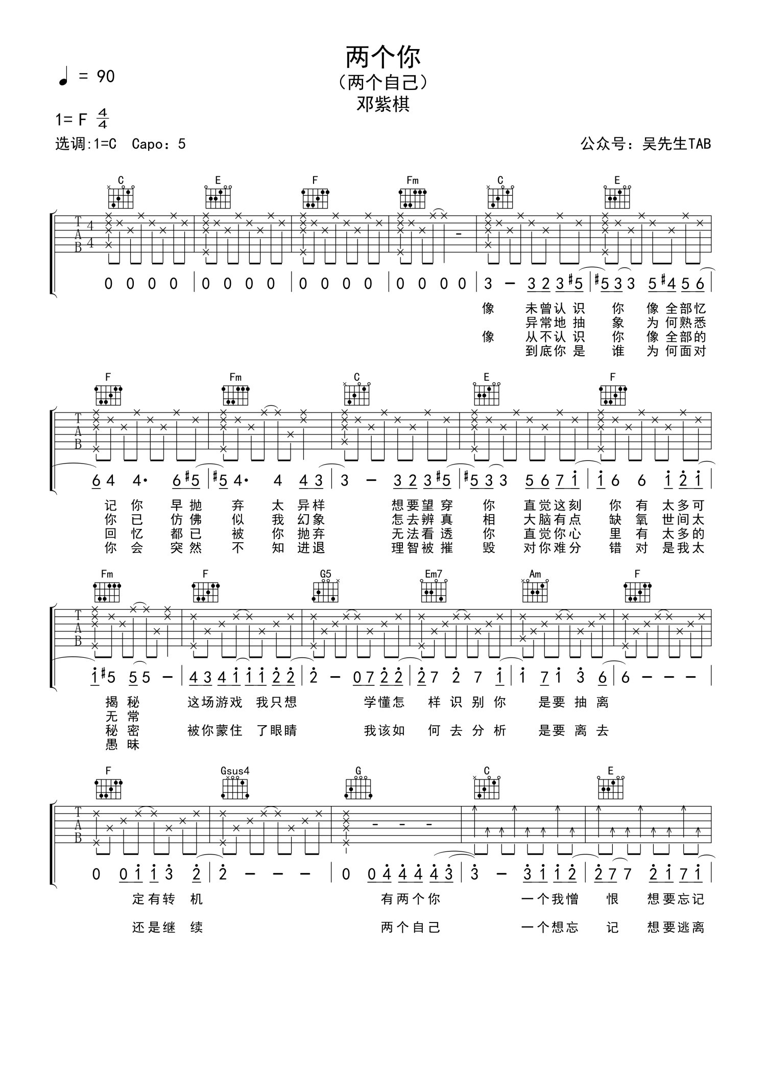 鄧紫棋兩個你兩個自己吉他譜c調吉他彈唱譜
