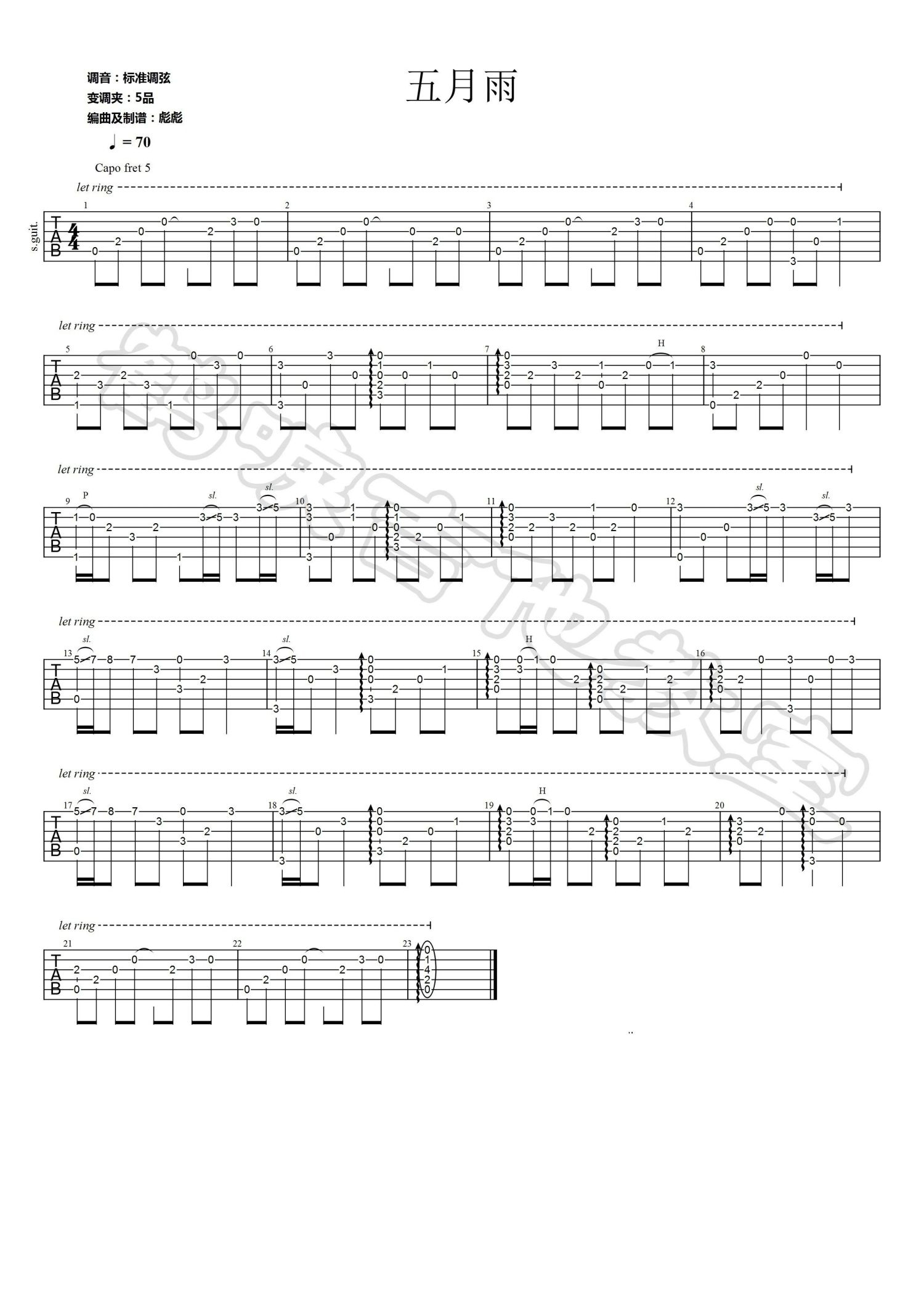 火影忍者 - 五月雨（泛音版）吉他谱(PDF谱,改编版,独奏,指弹)_动漫游戏(ACG)