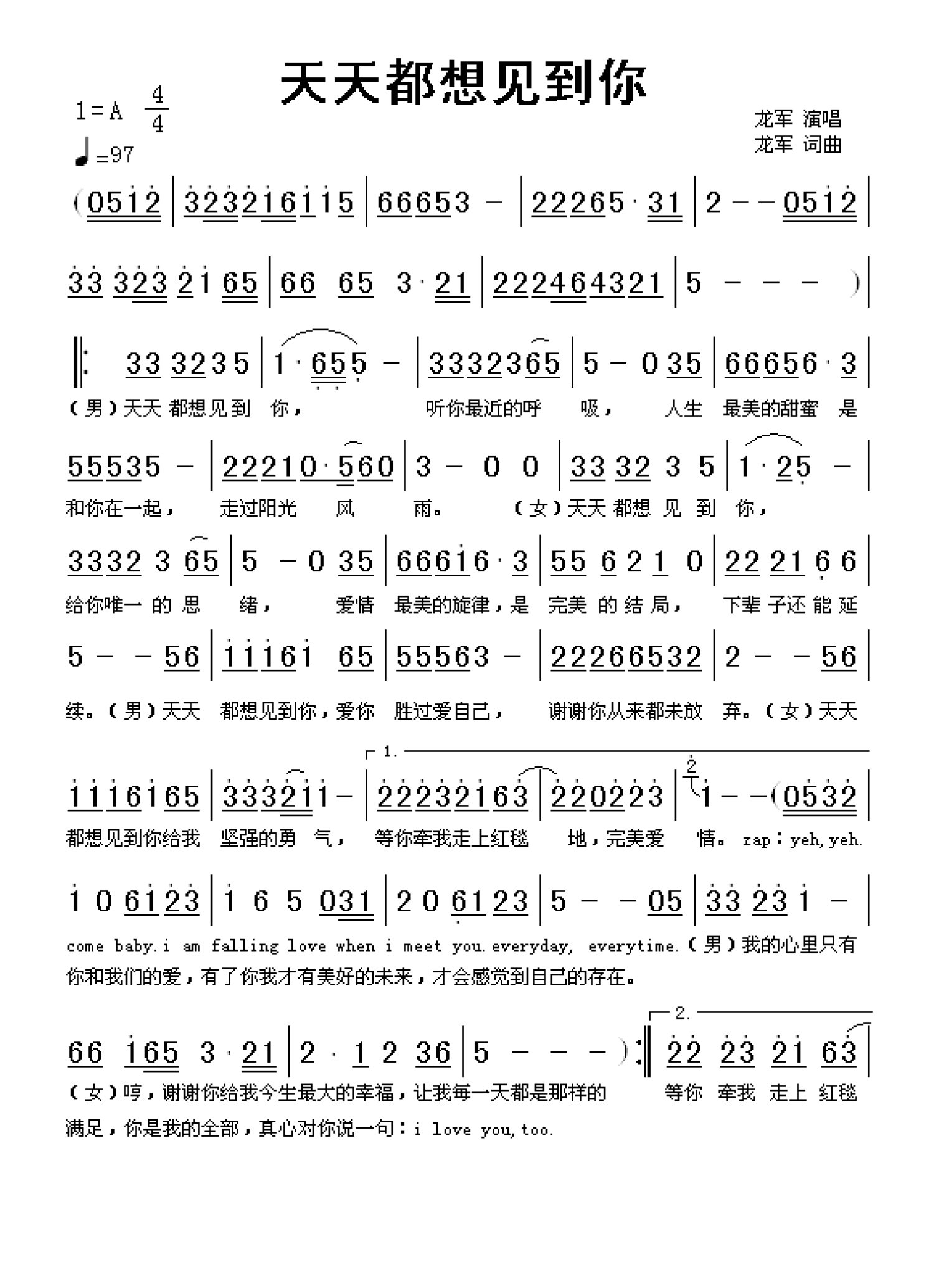 龙军天天都想见到你歌词简谱