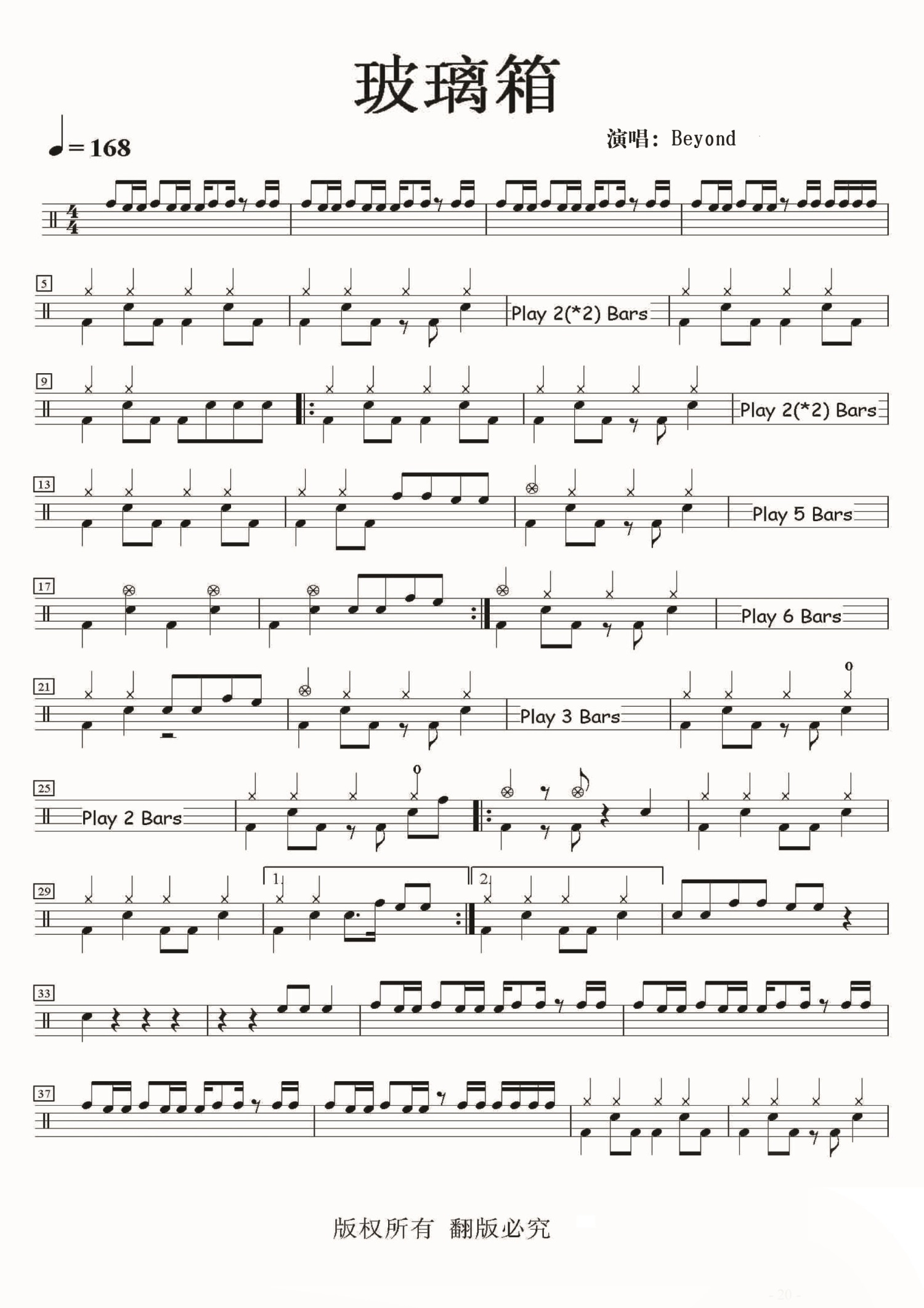 beyond玻璃箱鼓谱架子鼓谱
