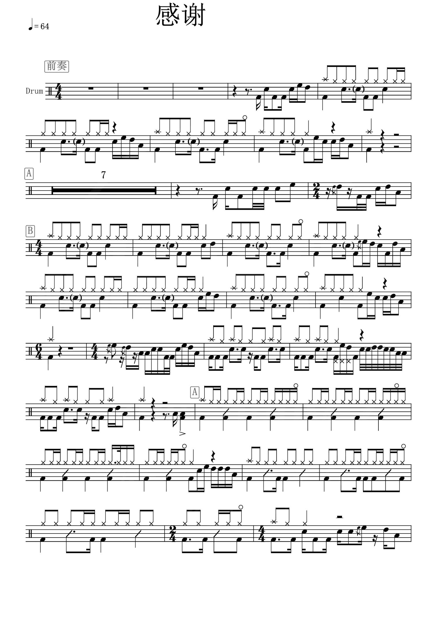 黑龙感谢鼓谱架子鼓谱