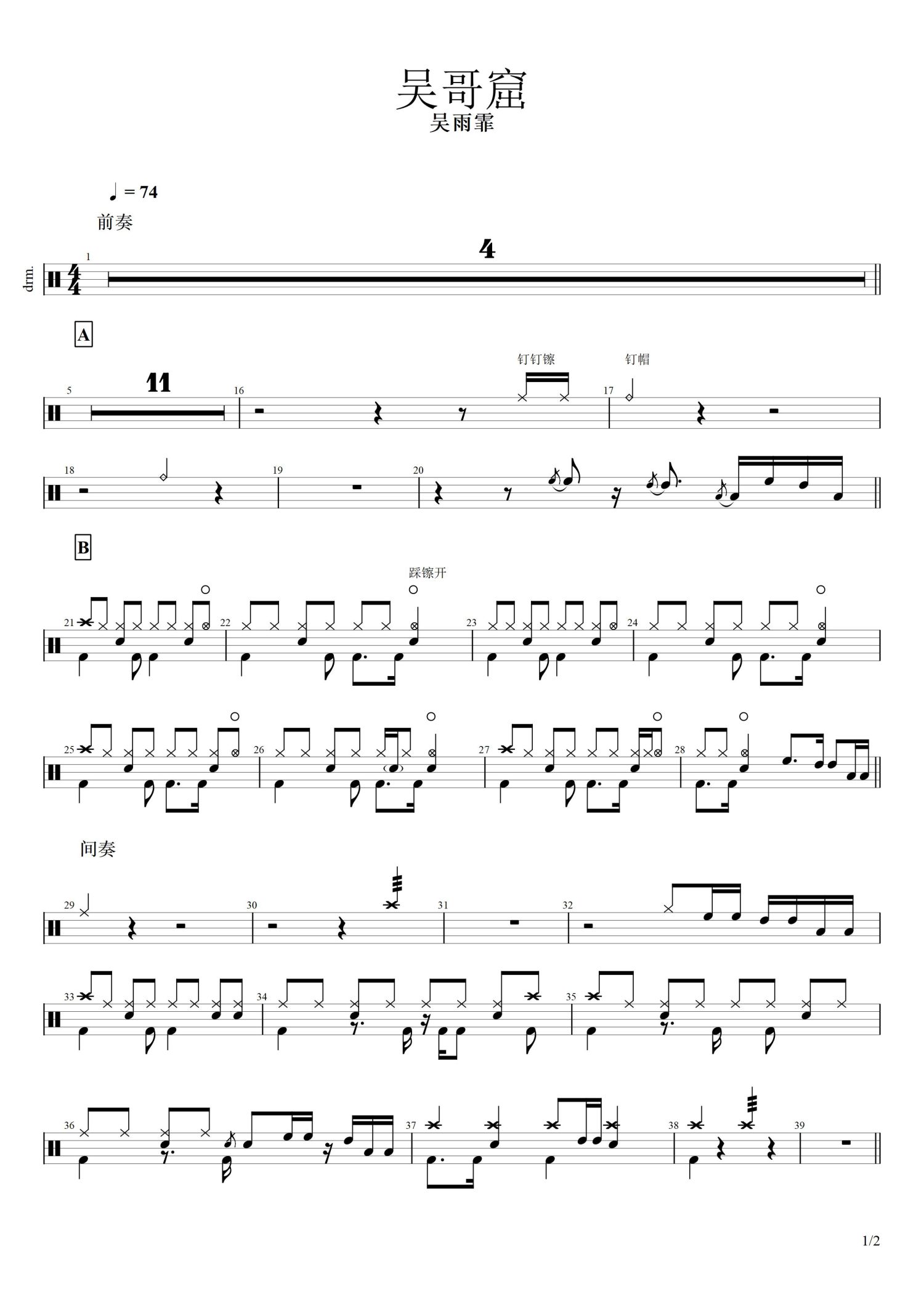 吴雨霏吴哥窟鼓谱架子鼓谱