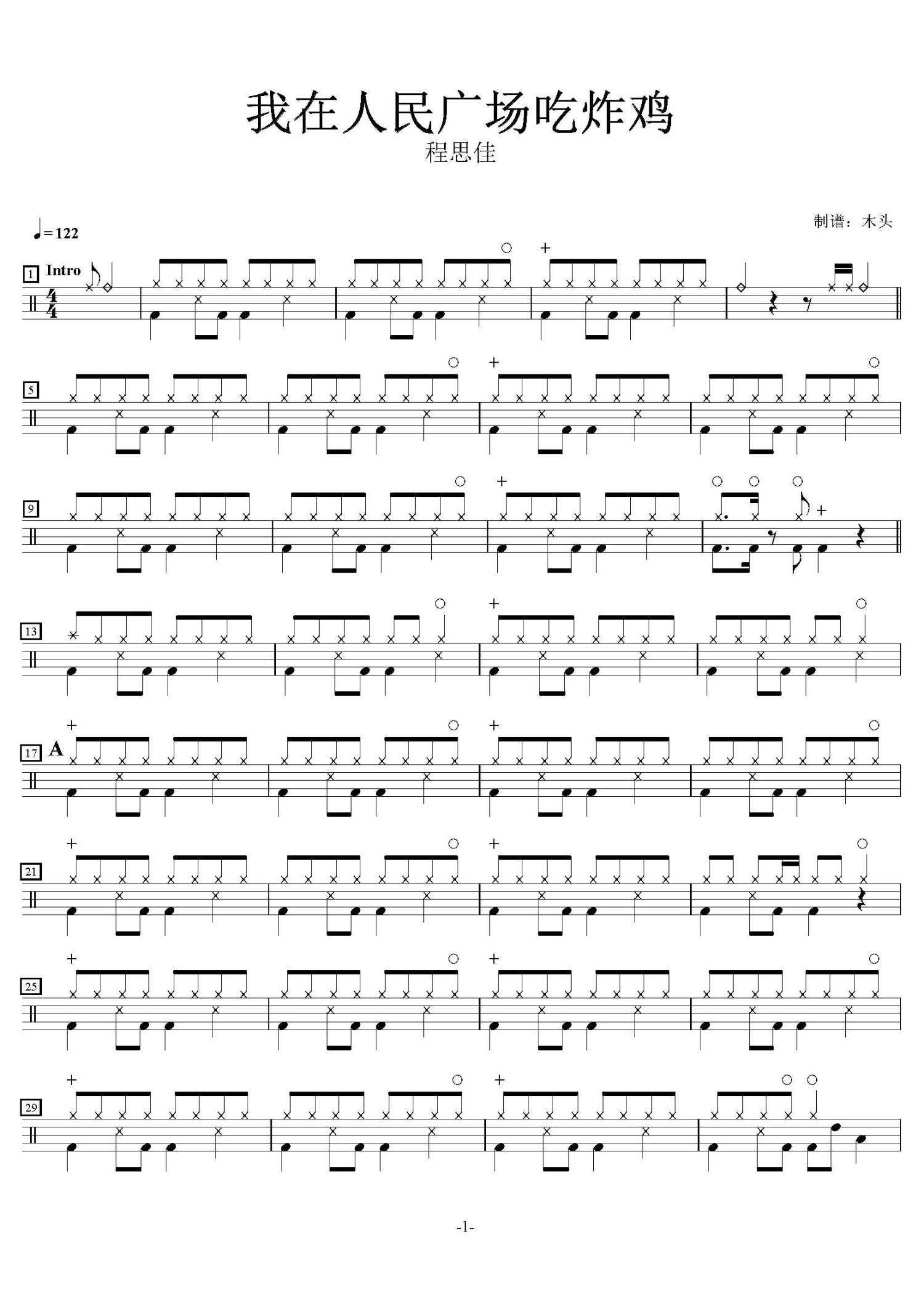 我在人民广场吃炸鸡-情圣插曲-抖音版本五线谱预览1-钢琴谱文件（五线谱、双手简谱、数字谱、Midi、PDF）免费下载