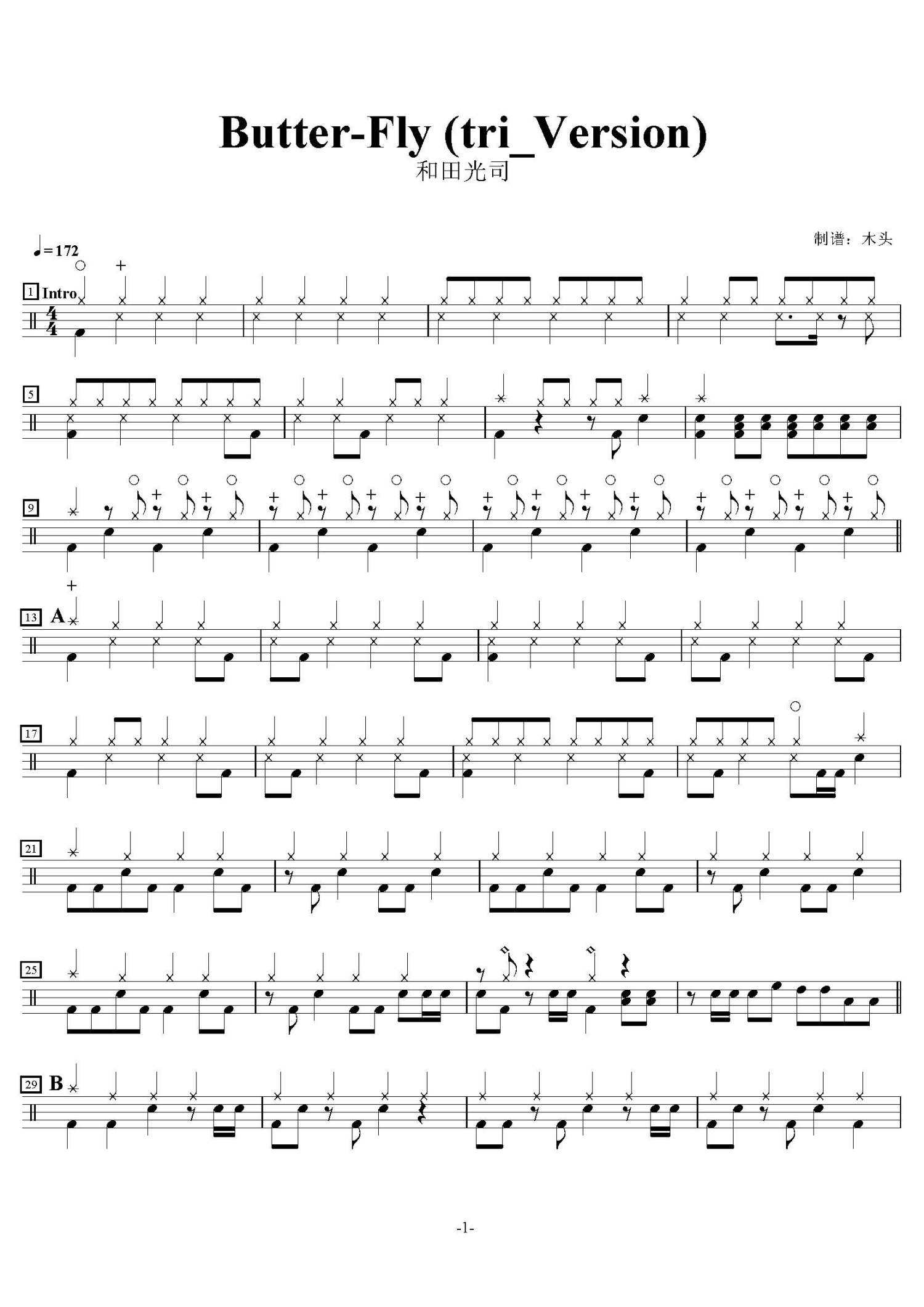 和田光司butterfly鼓谱triversion架子鼓谱