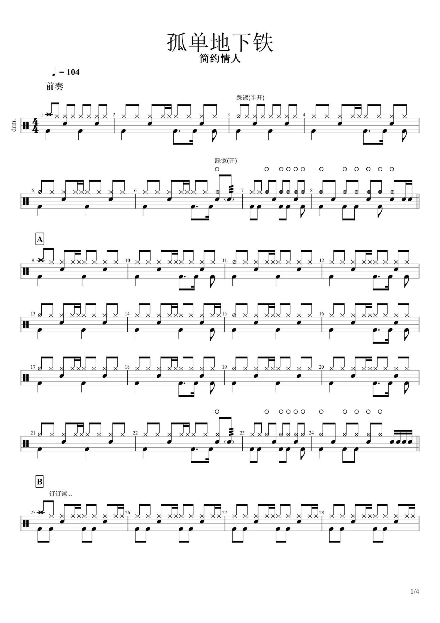 简约情人孤单地下铁鼓谱架子鼓谱