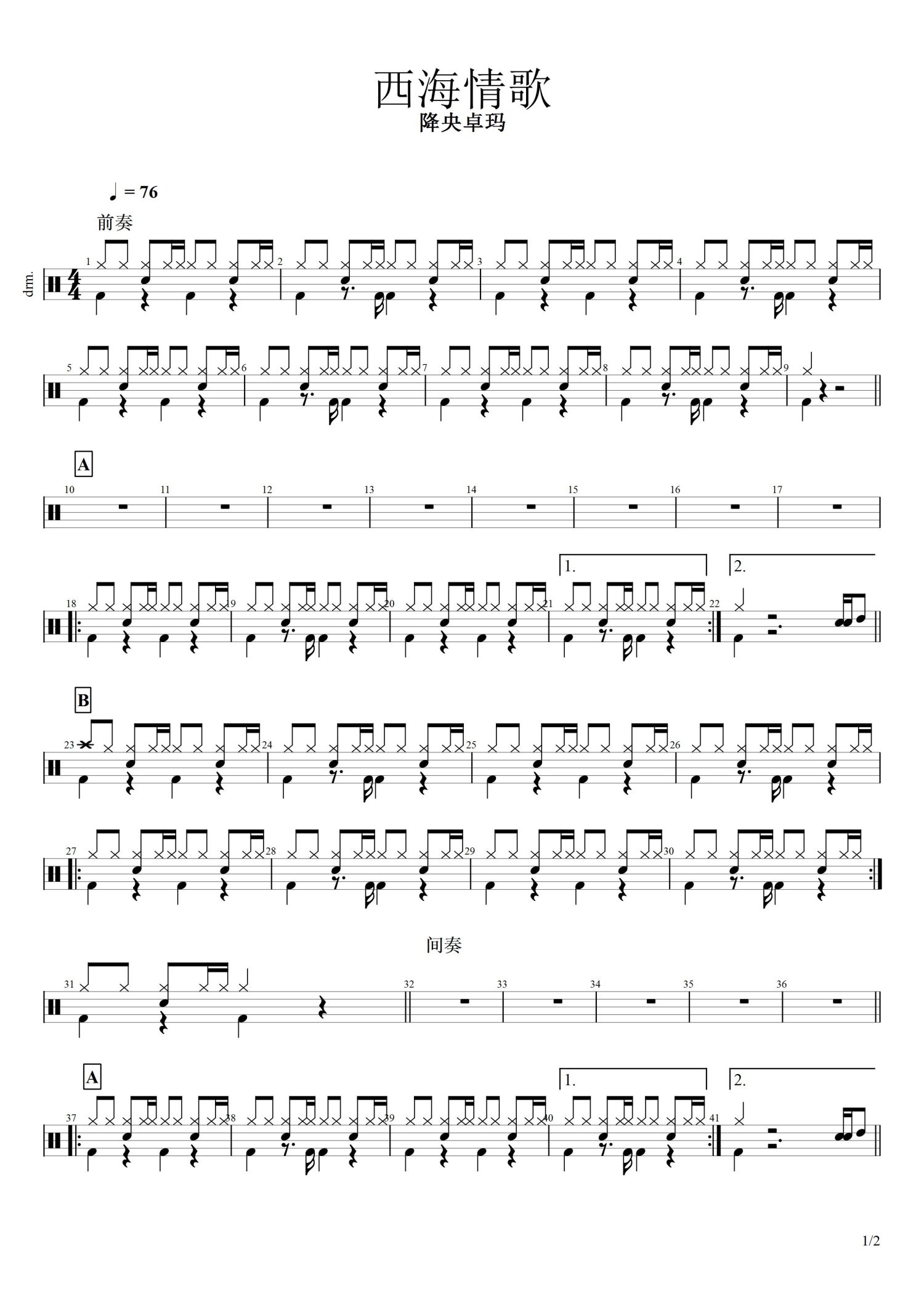 降央卓玛《西海情歌》鼓谱_架子鼓谱第1张