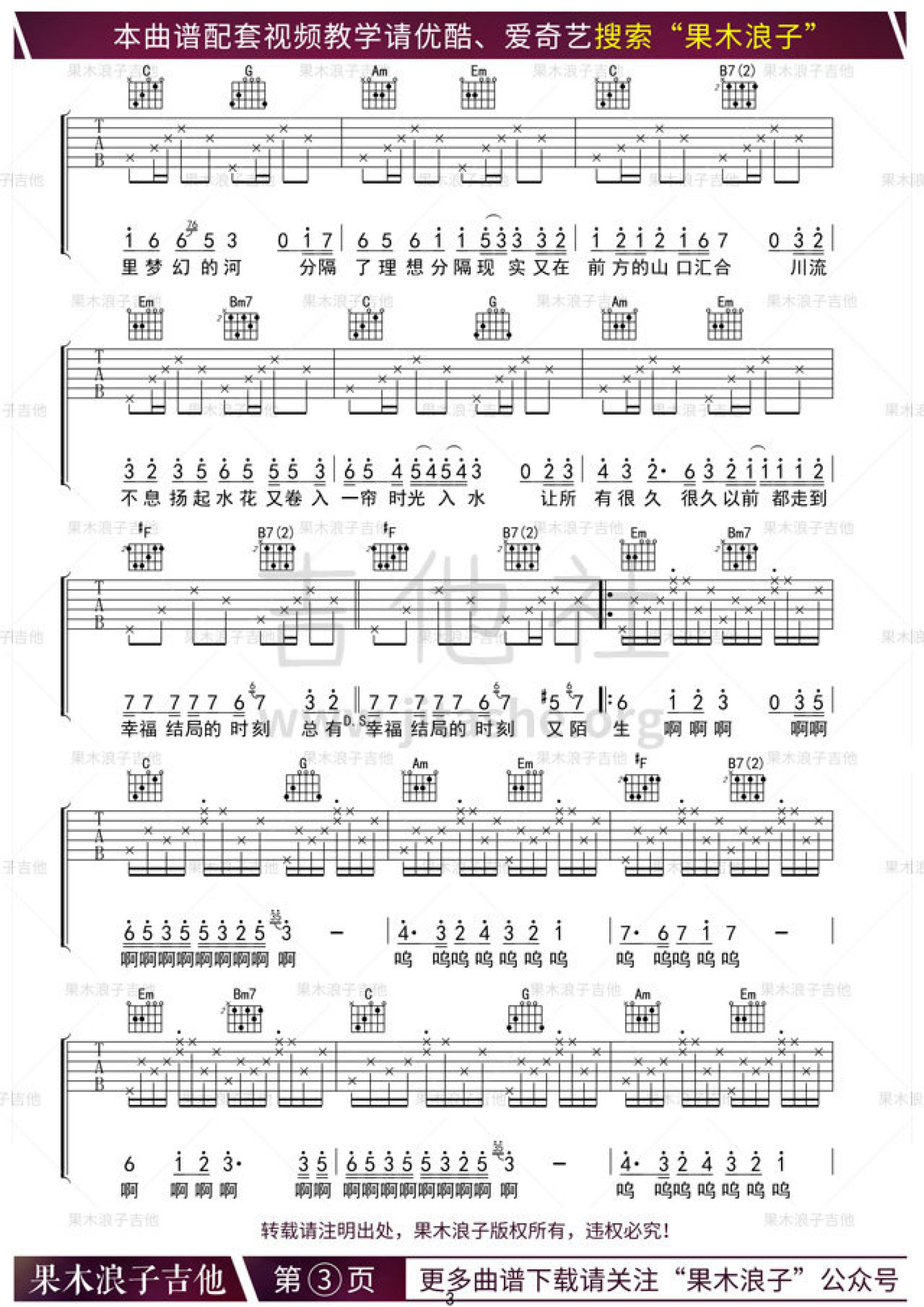 《七月》吉他谱 C调果木浪子吉他弹唱教学曲谱-简谱网