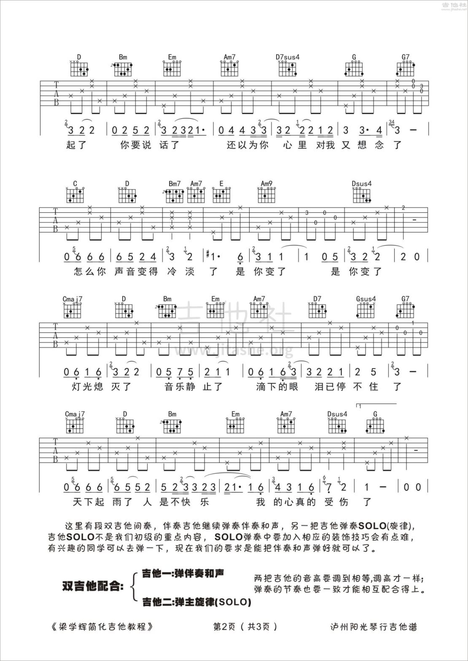 公路之歌吉他谱,原版痛苦的信仰歌曲,简单C调弹唱教学,六线谱指弹简谱3张图 - 吉他谱 - 中国曲谱网