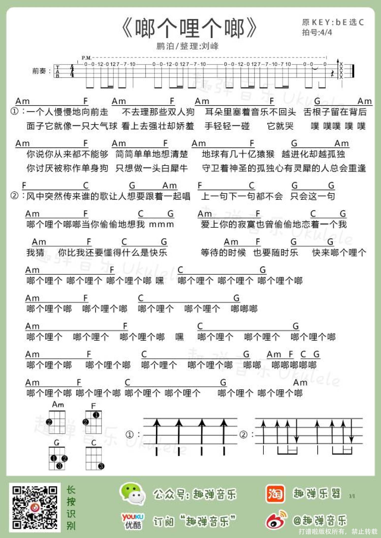 啷个哩个啷-鹏泊双手简谱预览2-钢琴谱文件（五线谱、双手简谱、数字谱、Midi、PDF）免费下载