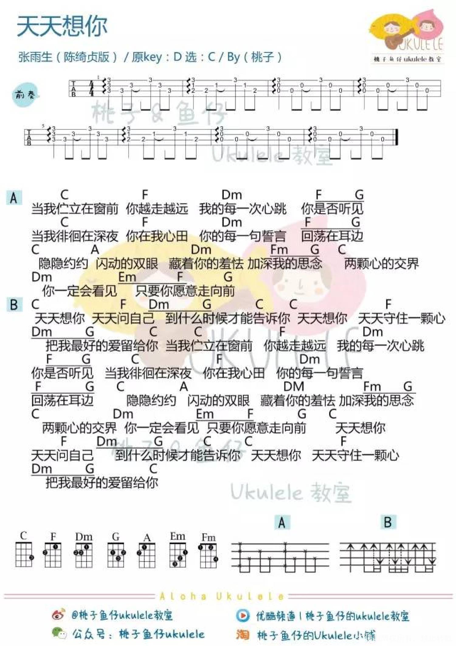 陈绮贞【天天想你吉他谱】_在线免费打印下载-爱弹琴乐谱网