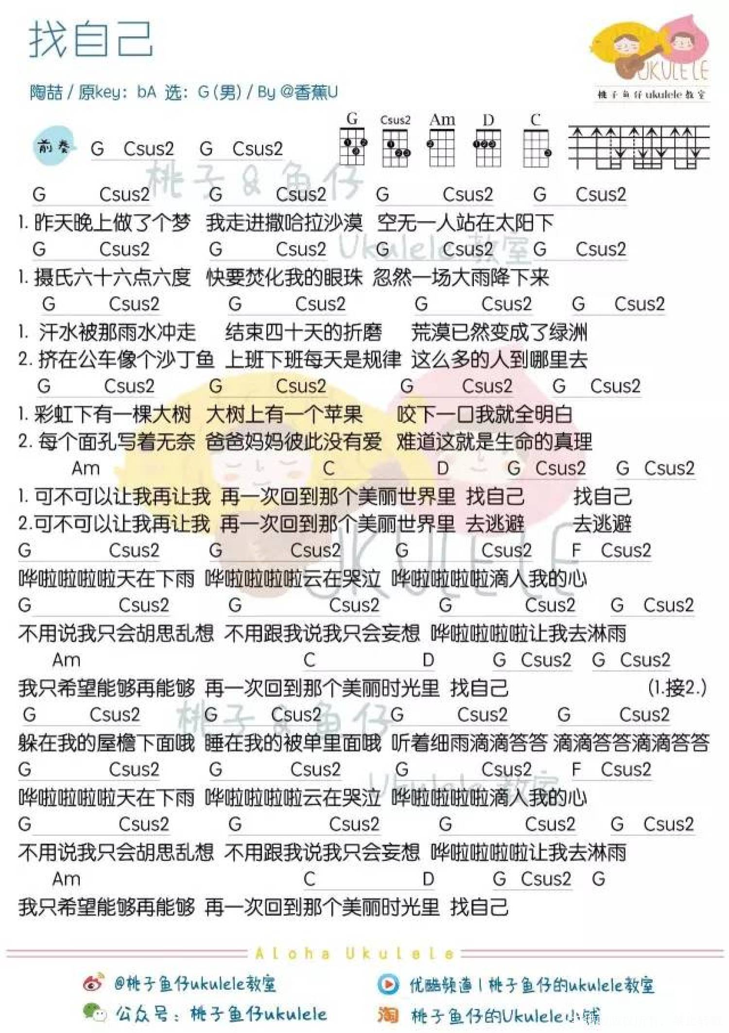 找自己尤克里里谱