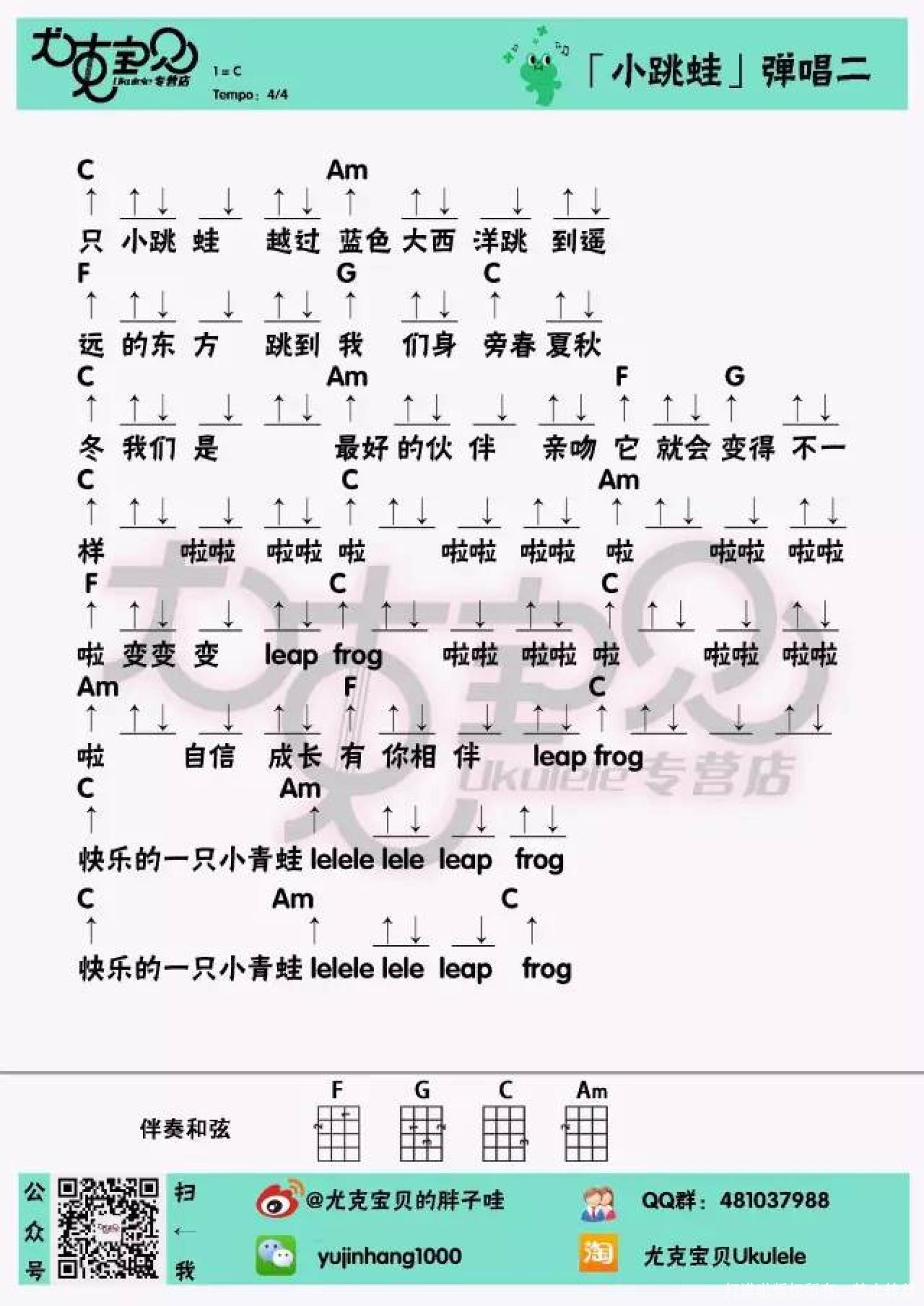 青蛙乐队小跳蛙尤克里里谱