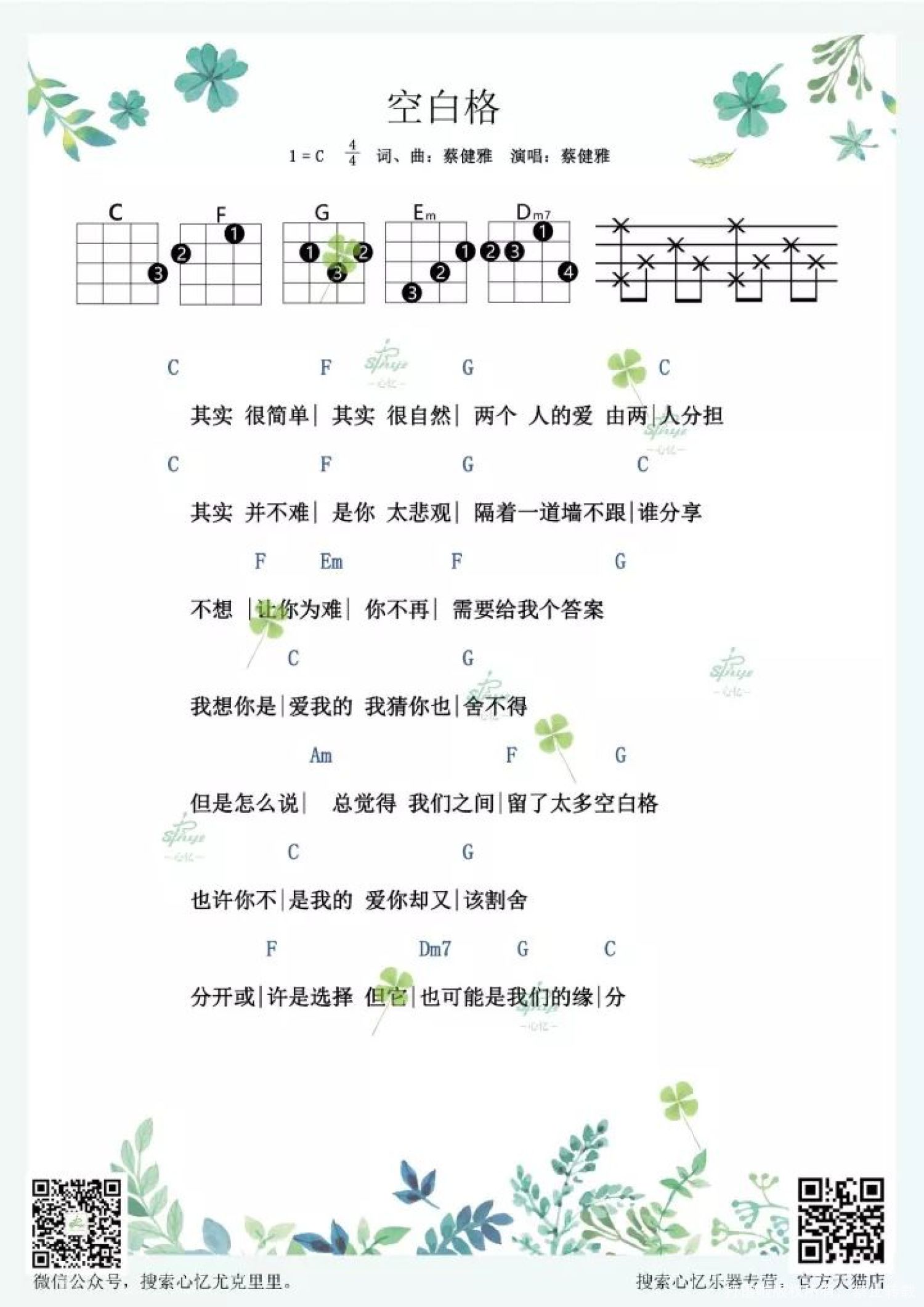 杨宗纬空白格尤克里里谱