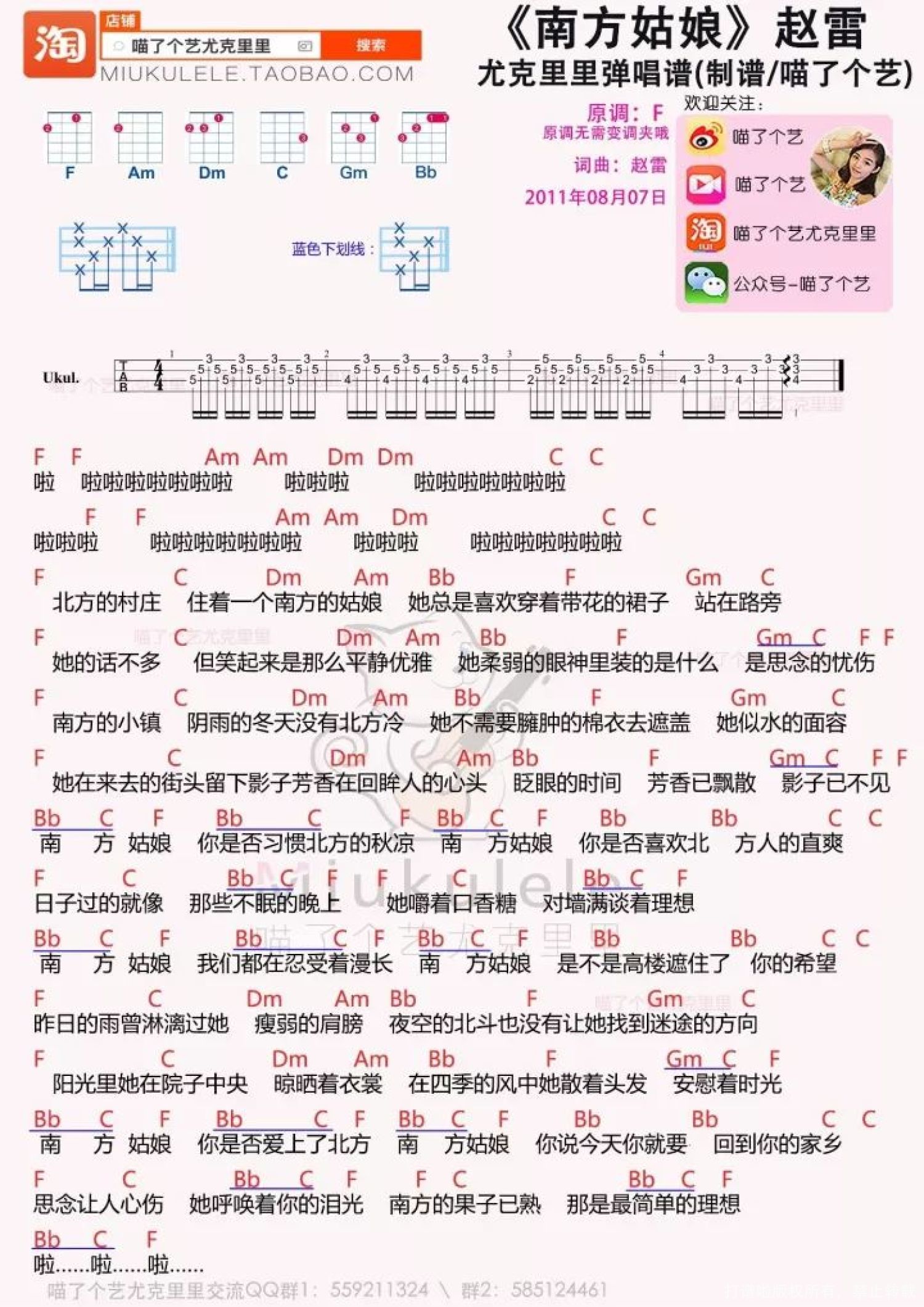 赵雷南方姑娘尤克里里谱