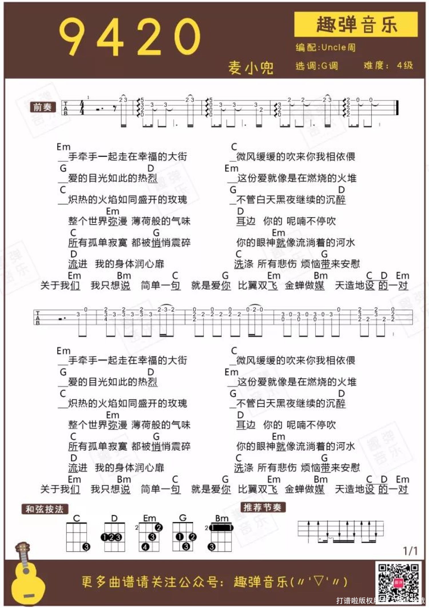 麦小兜9420尤克里里谱