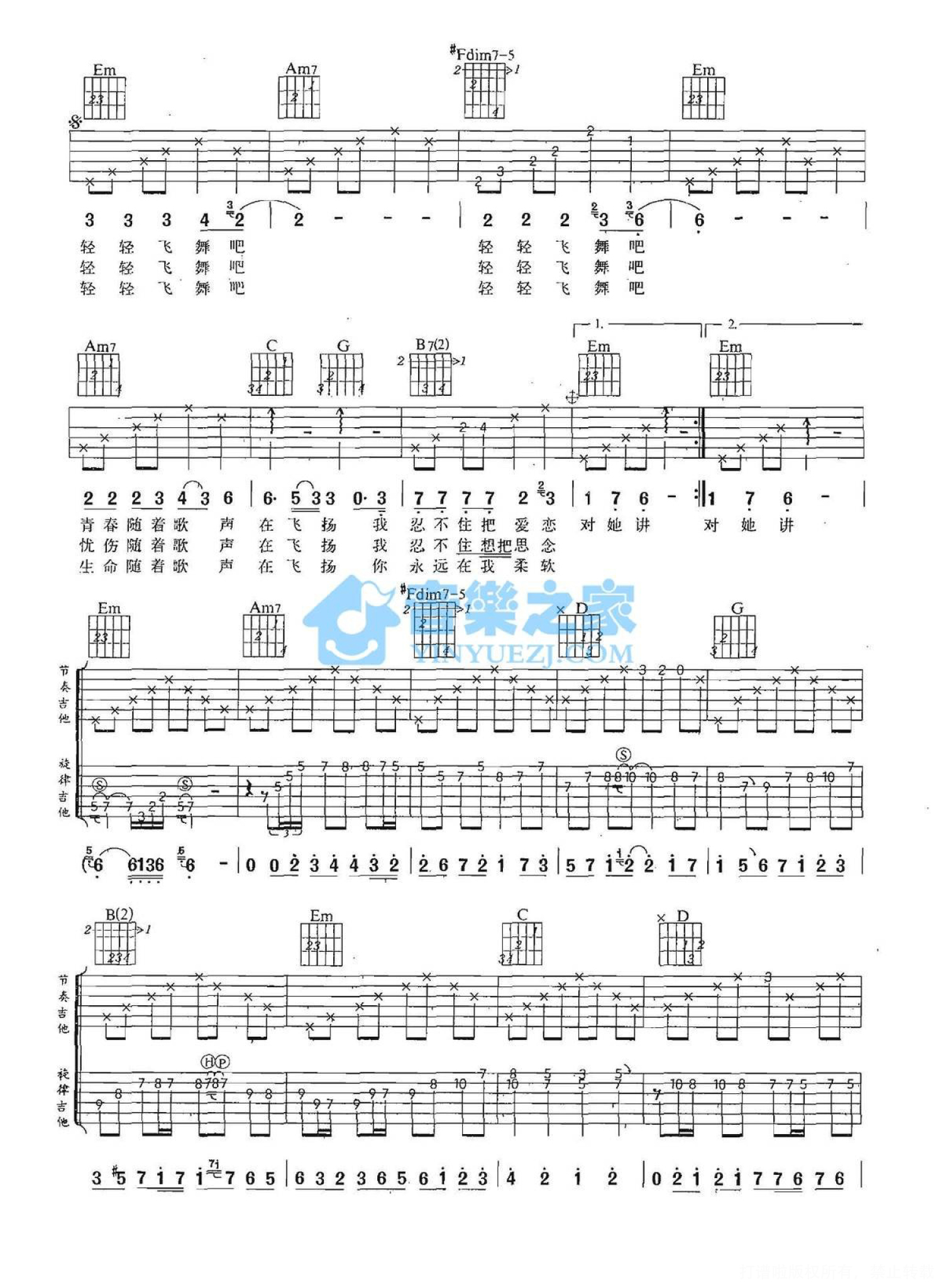 蝴蝶花-水木年华 C调简单版 弹唱吉他谱-虫虫吉他:www.ccguitar.cn