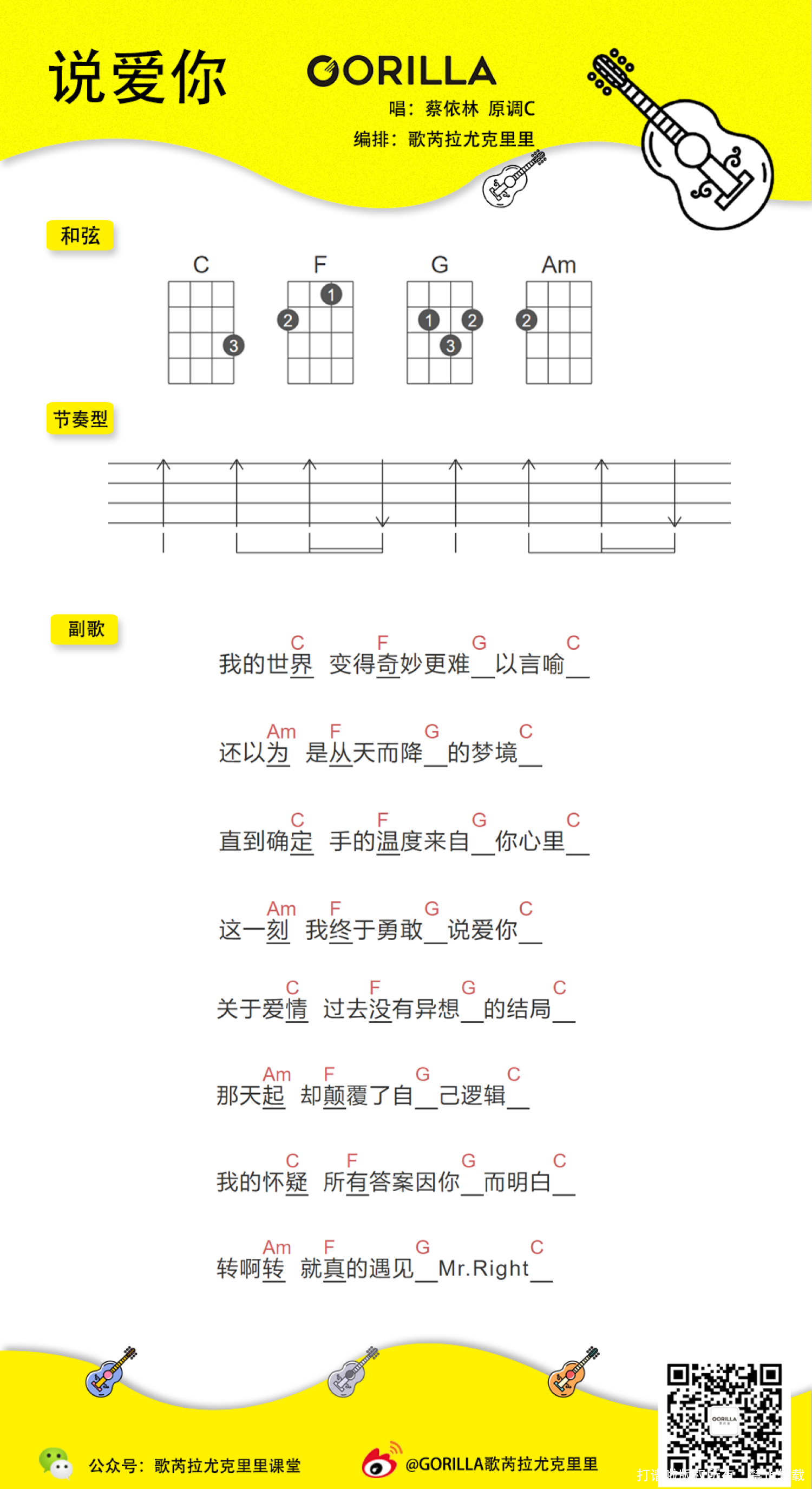 《说爱你(四人乐队版)》,蔡依林（六线谱 调六线吉他谱-虫虫吉他谱免费下载
