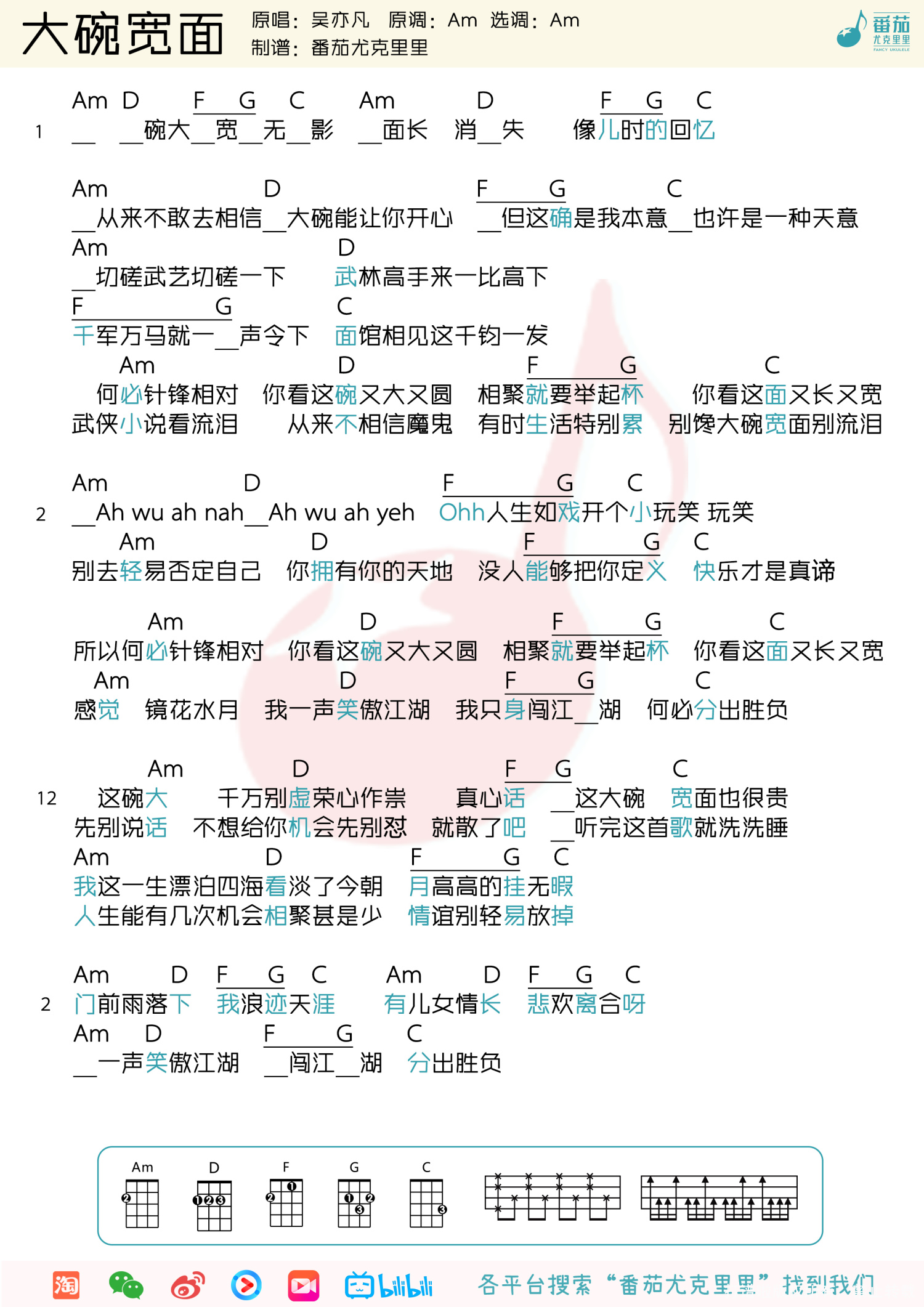 大碗宽面吉他谱图片