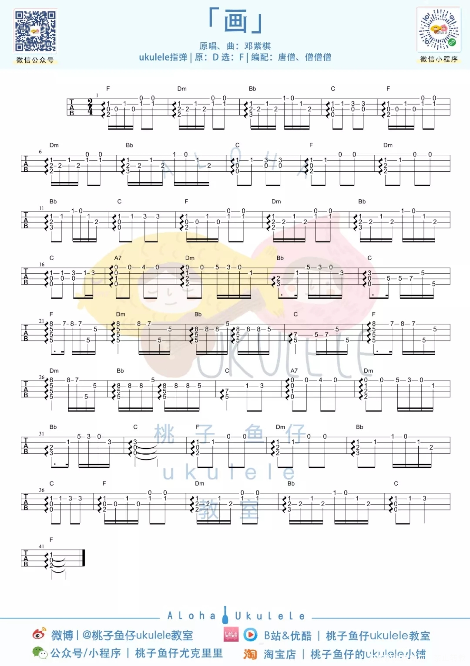 画 邓紫棋原版吉他谱C调六线PDF谱吉他谱-虫虫吉他谱免费下载