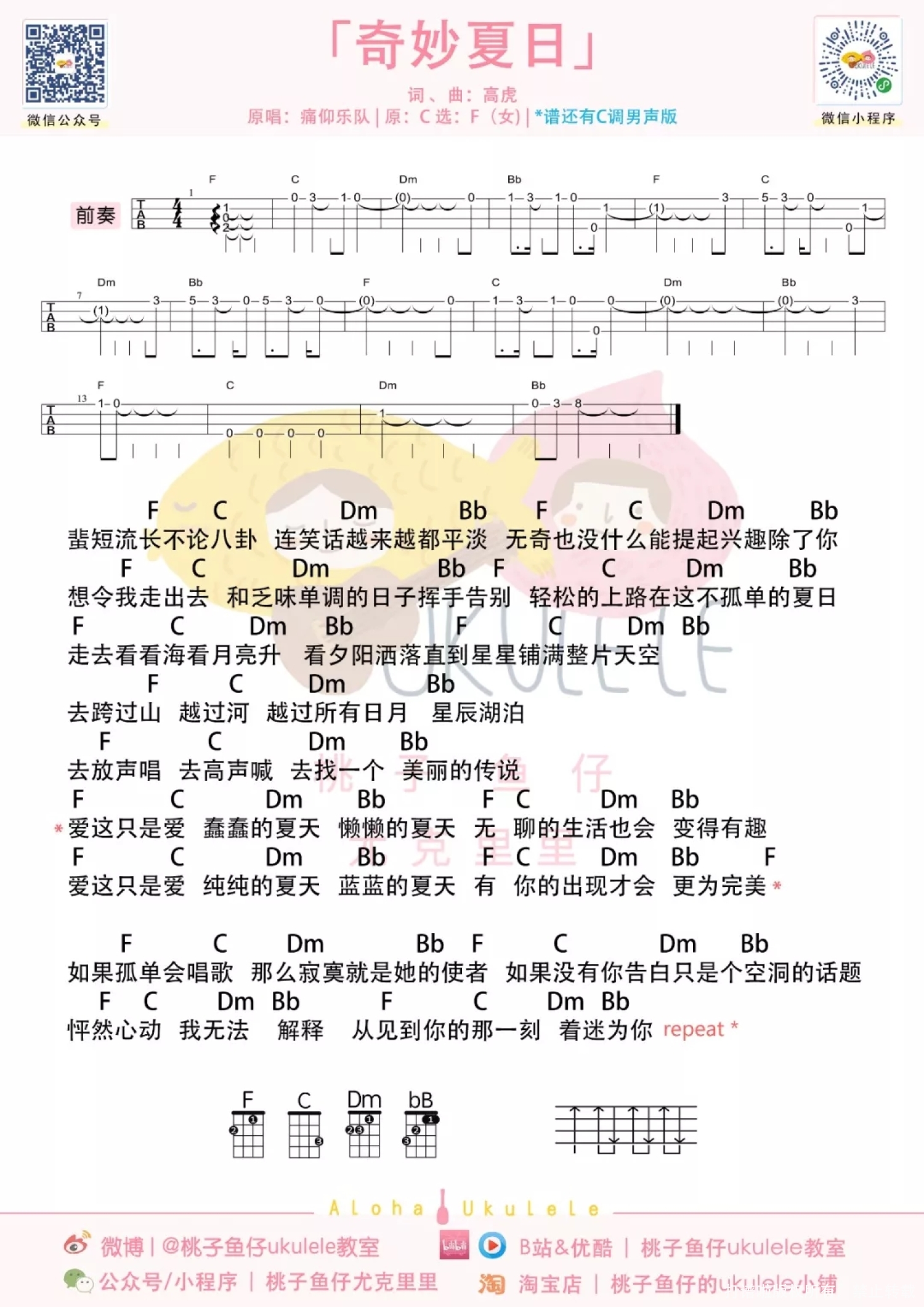 西湖吉他谱 痛仰乐队 进阶F♯/G♭大调摇滚 合奏谱-吉他谱中国