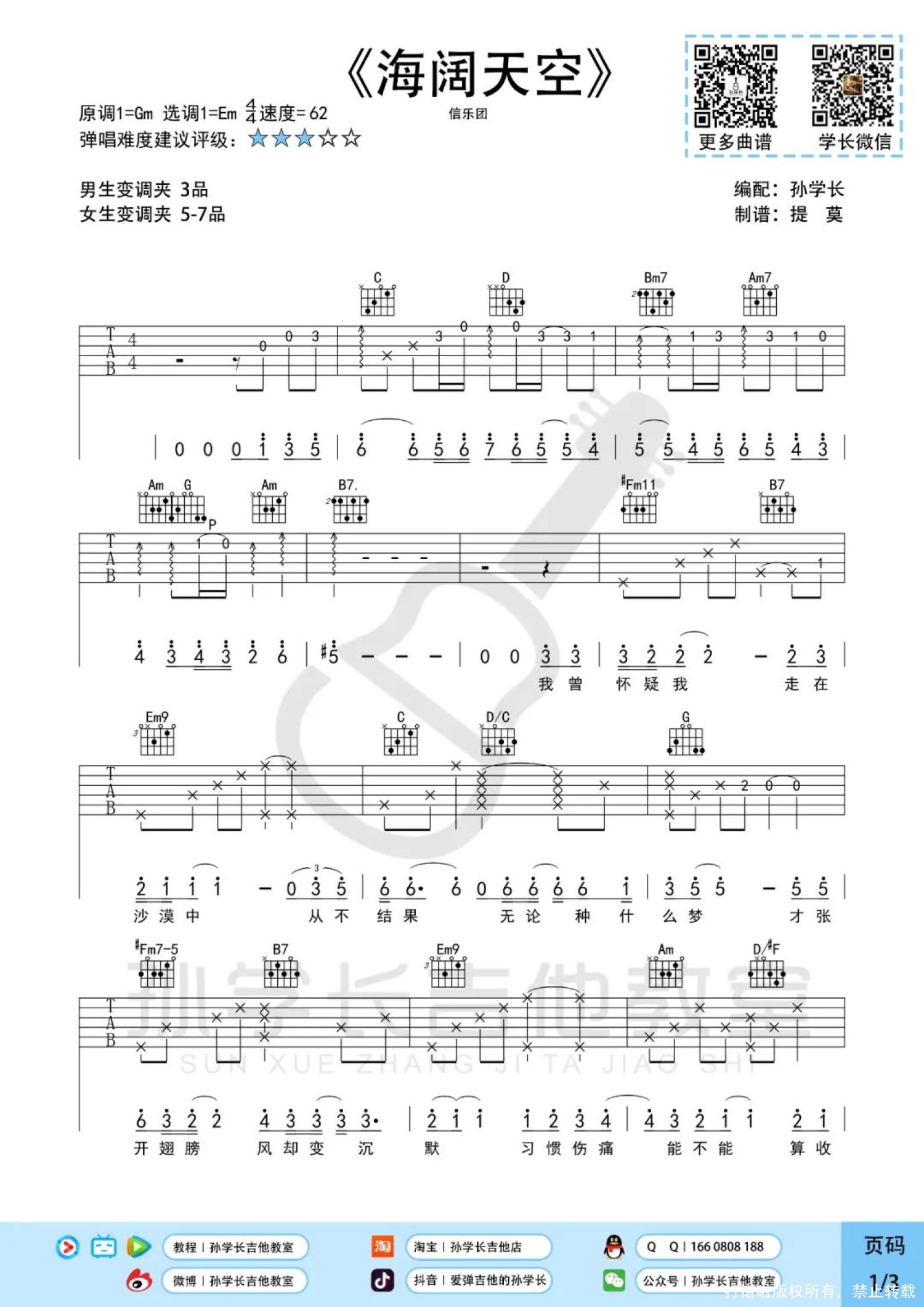 《海阔天空电吉他solo》,（六线谱 调六线吉他谱-虫虫吉他谱免费下载