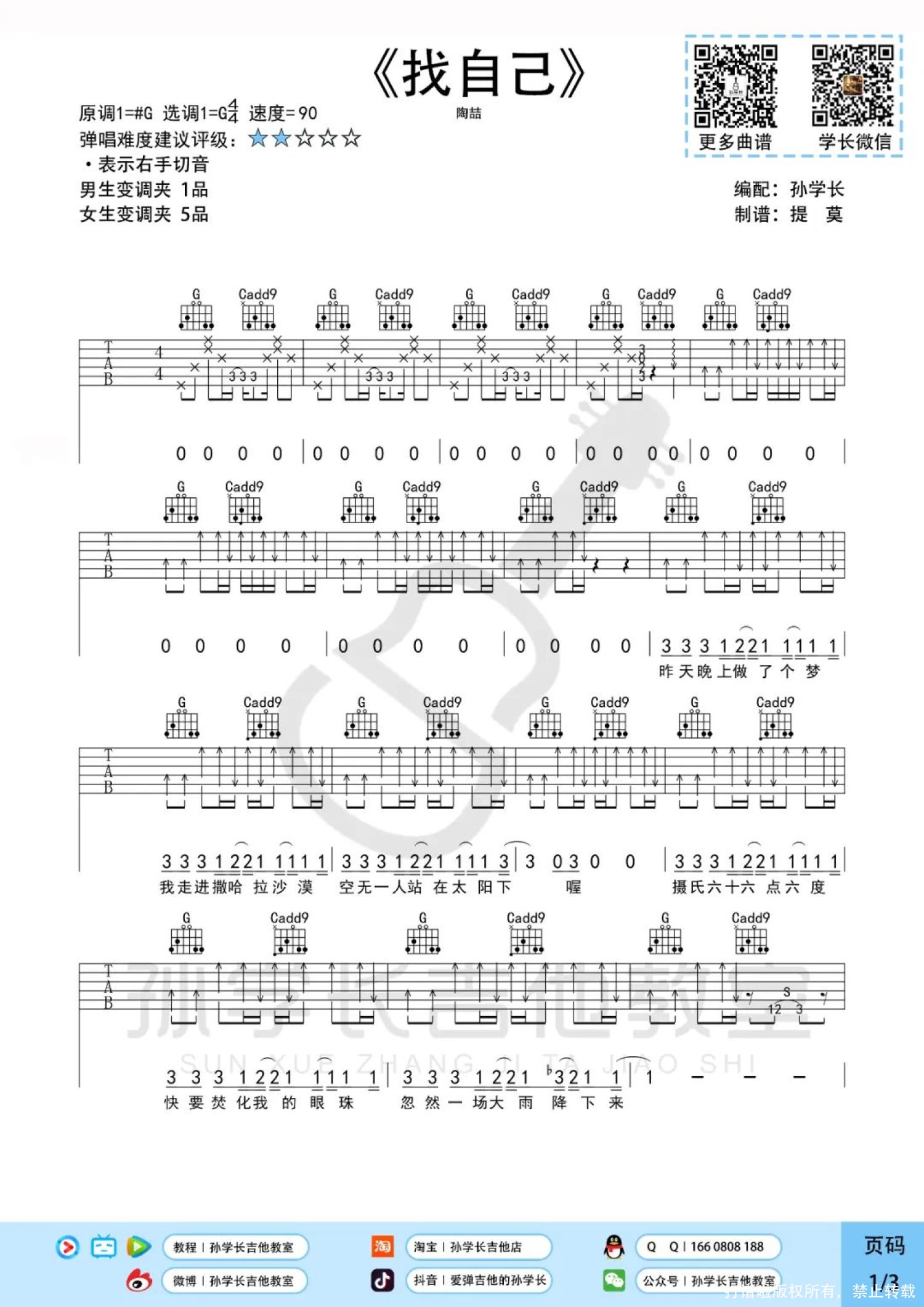 陶喆《找自己》吉他谱(G调)-Guitar Music Score-简谱网