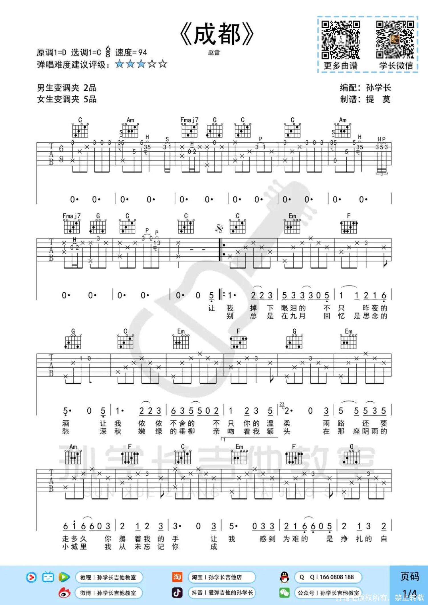 成都吉他谱-C调原版带前奏-吉他弹唱教学视频-赵雷-歌谱网