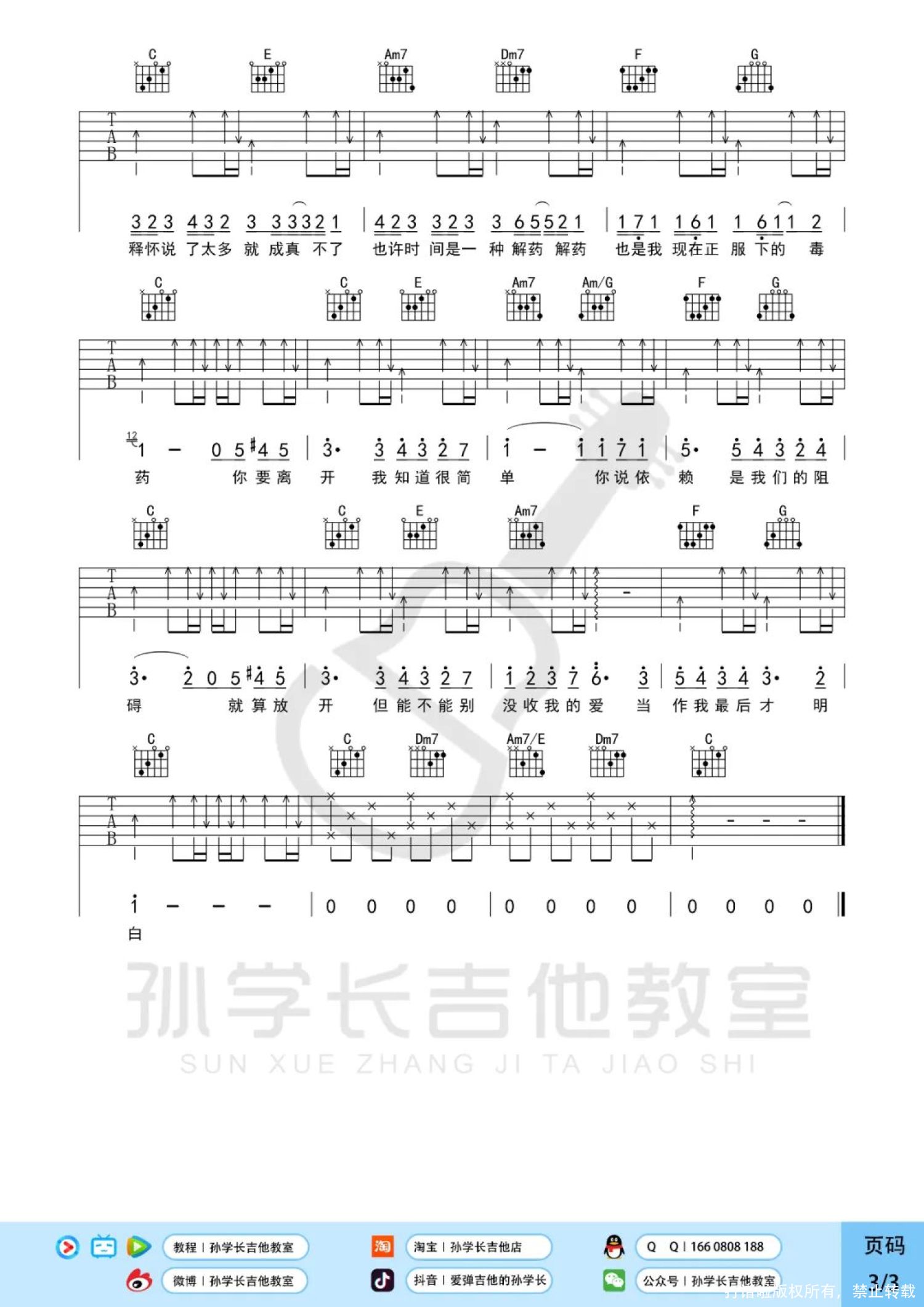 周杰伦 - 彩虹 [弹唱] 吉他谱