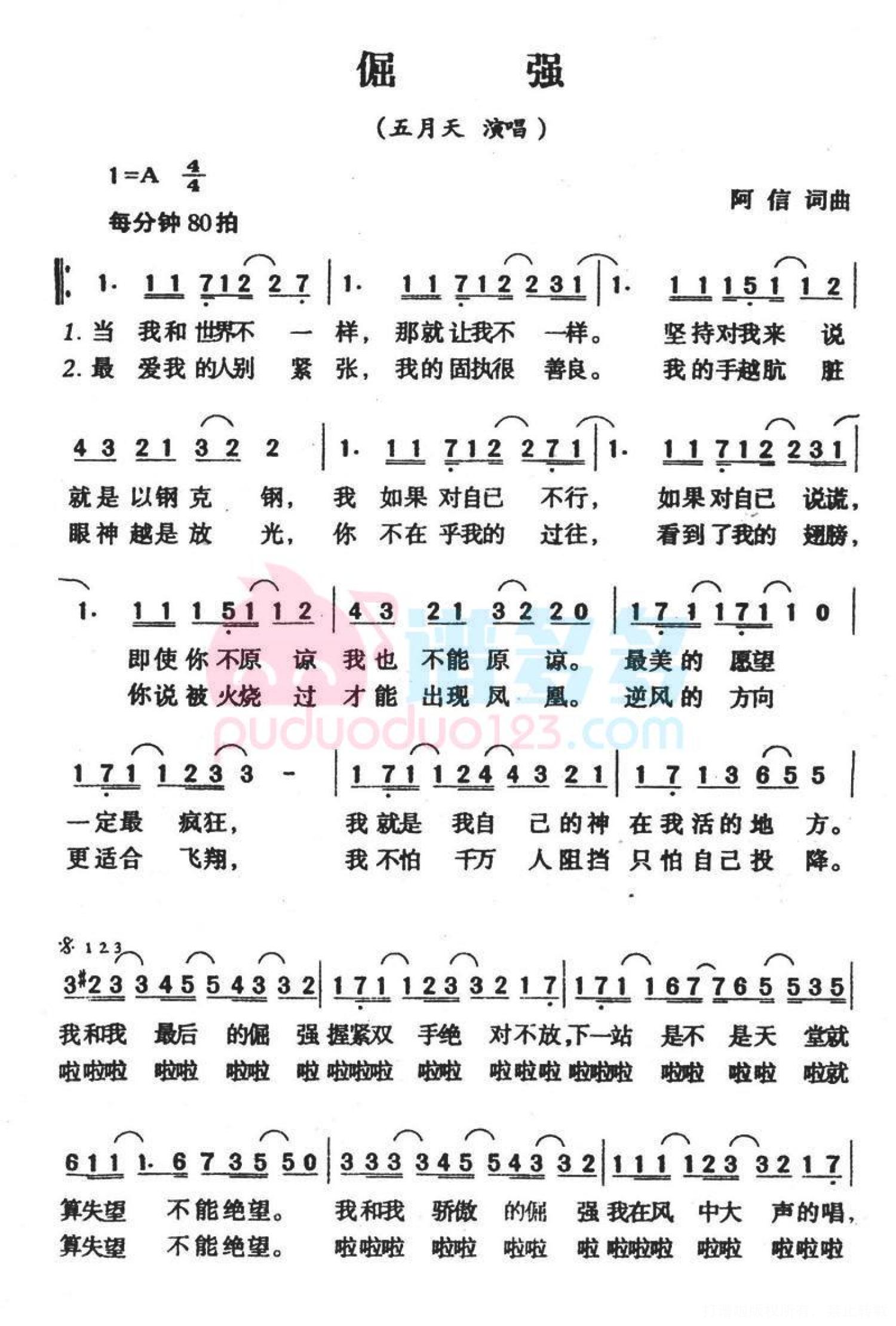 五月天《倔强》歌词_简谱 - 打谱啦