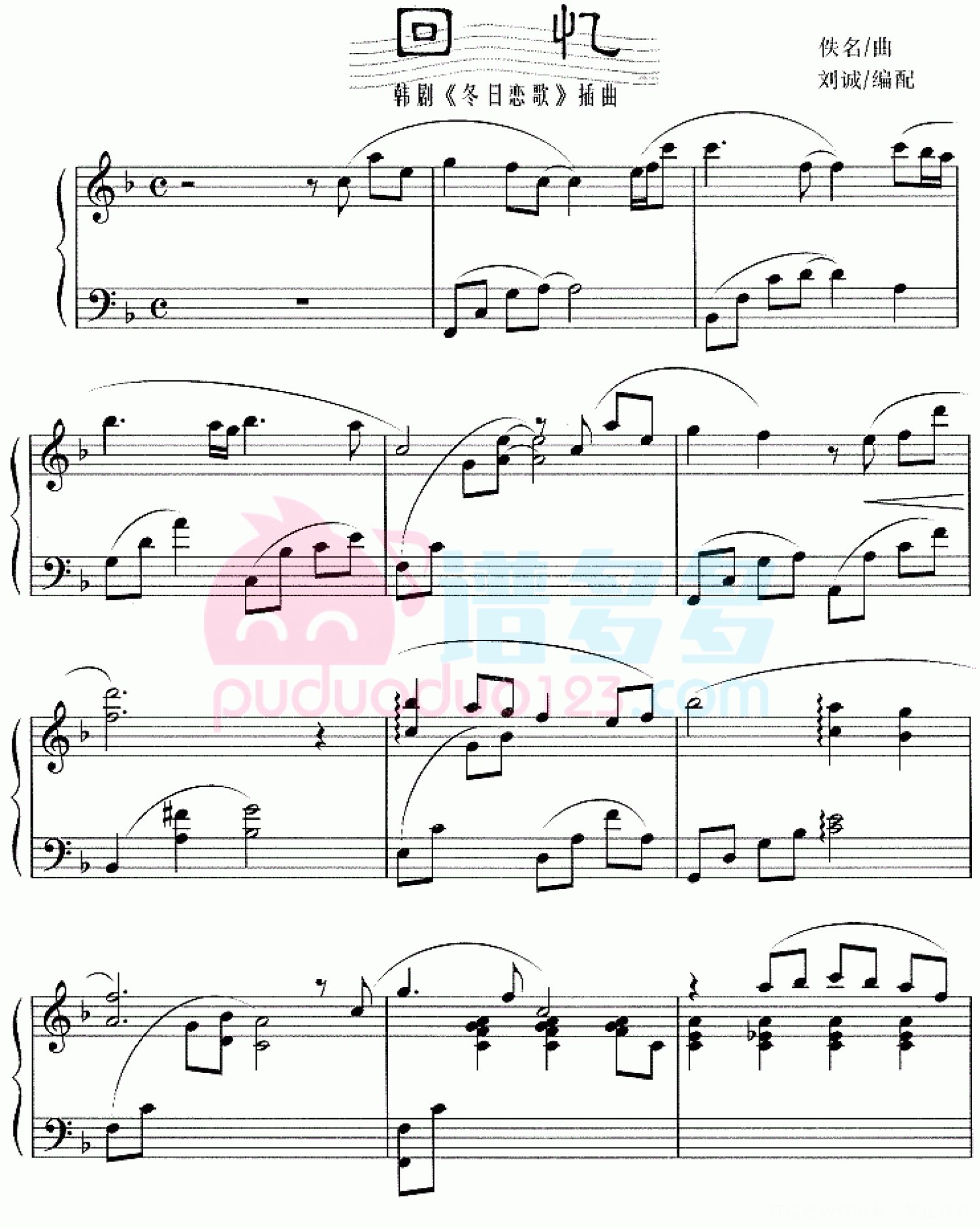冬日恋歌钢琴谱-小提琴&钢琴-冬季恋歌-琴艺谱