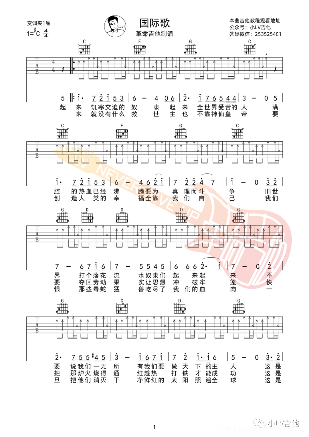 唐朝乐队《国际歌》吉他谱-G调-琴艺谱