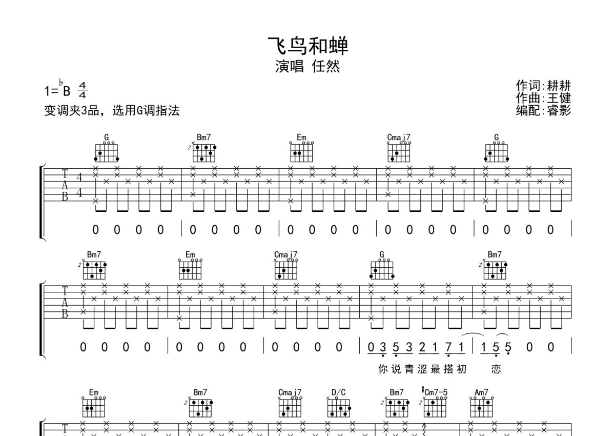 任然飛鳥和蟬吉他譜g調吉他彈唱譜