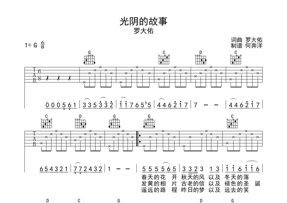 光阴的故事吉他谱_罗大佑_C调弹唱81%单曲版 - 吉他世界