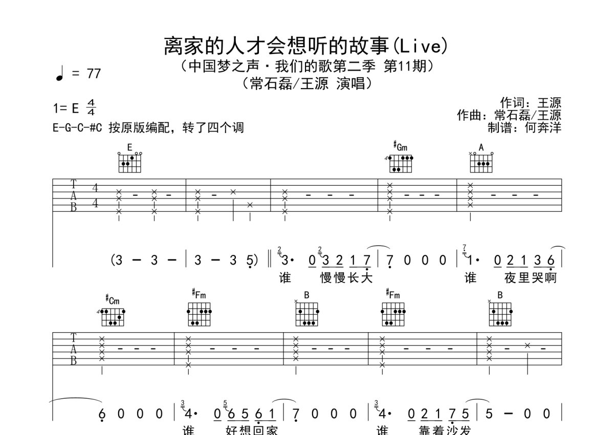 张磊——异乡人（简单版）C调六线PDF谱吉他谱-虫虫吉他谱免费下载
