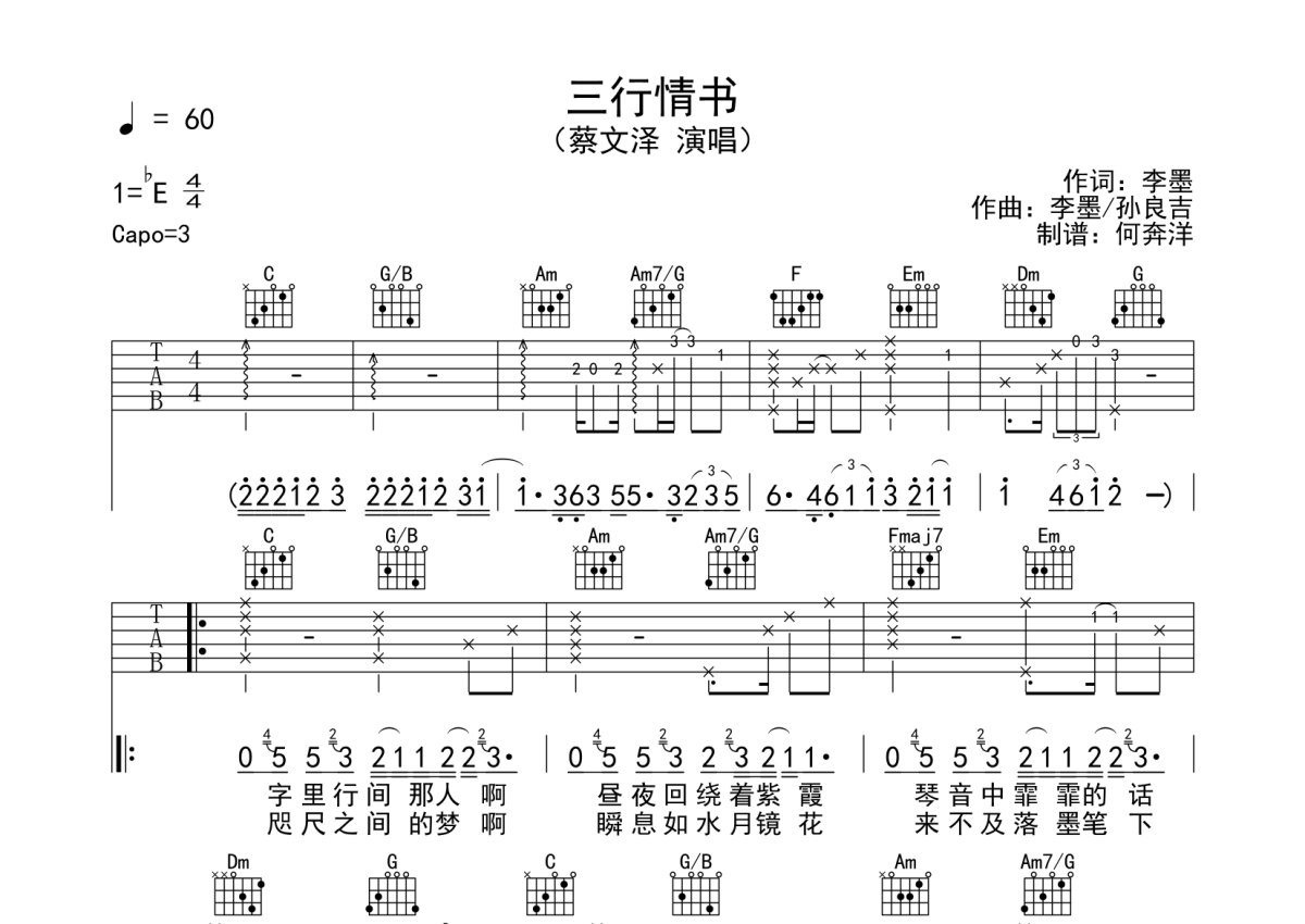 蔡文泽三行情书吉他谱c调吉他弹唱谱
