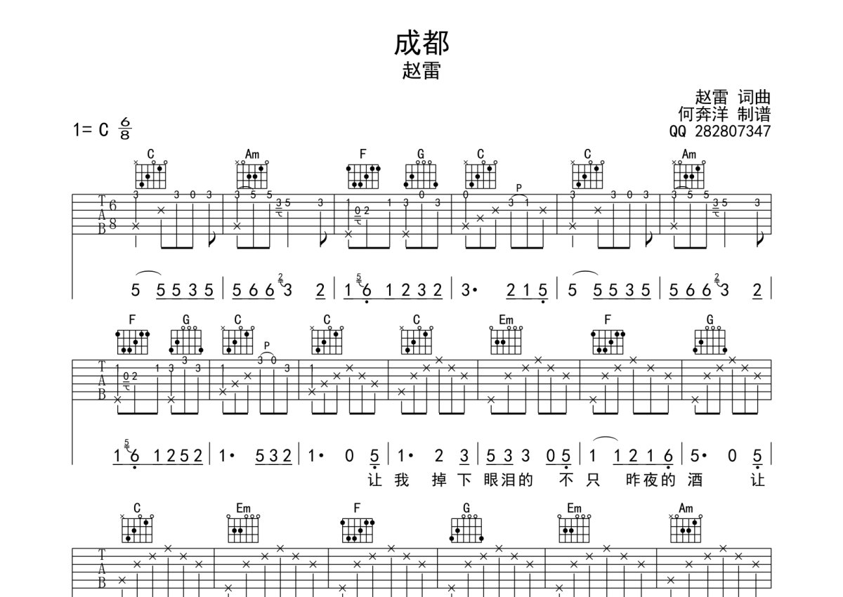 趙雷成都吉他譜c調吉他彈唱譜單吉他完整編配