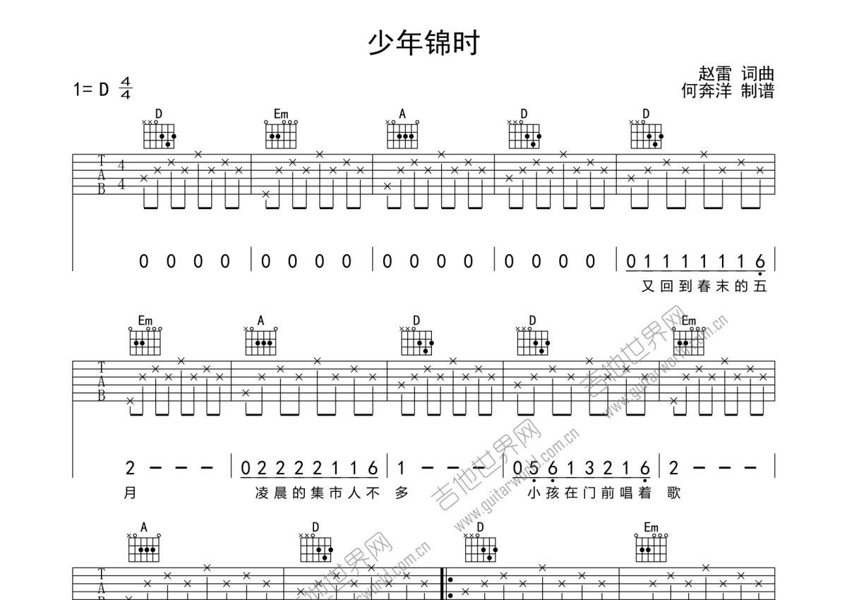 赵雷少年锦时吉他谱d调吉他弹唱谱