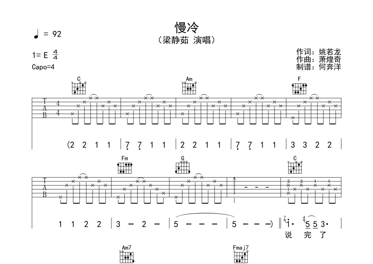 梁静茹慢冷吉他谱c调吉他弹唱谱