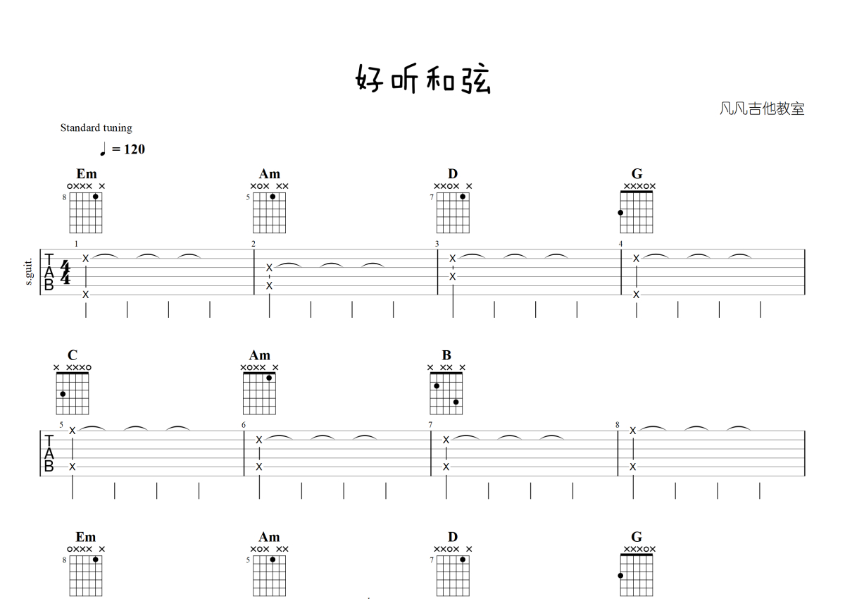 周杰伦《花海》吉他谱 G调指法原版和声编配【教学】_音伴