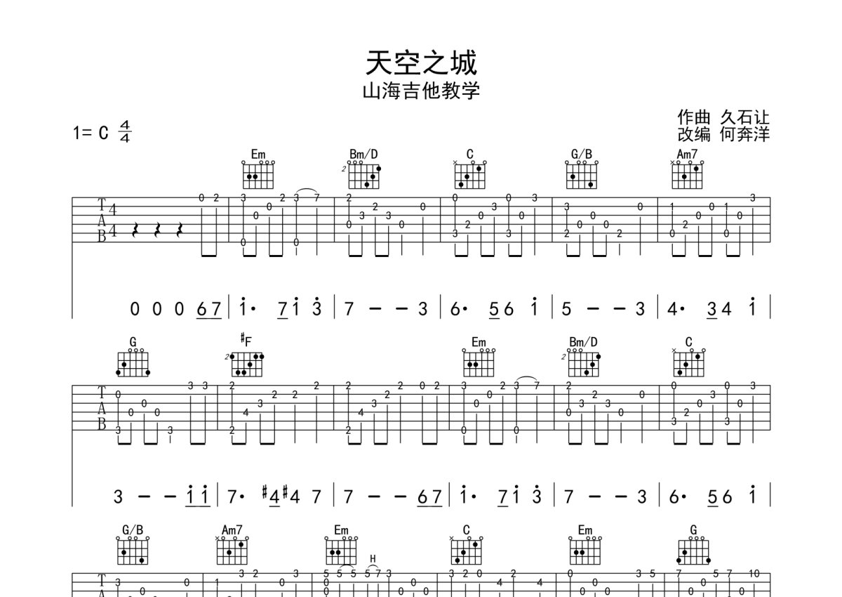 超級完整版天空之城,中間加入了低音旋律過渡,指法簡單,多加練習廣告