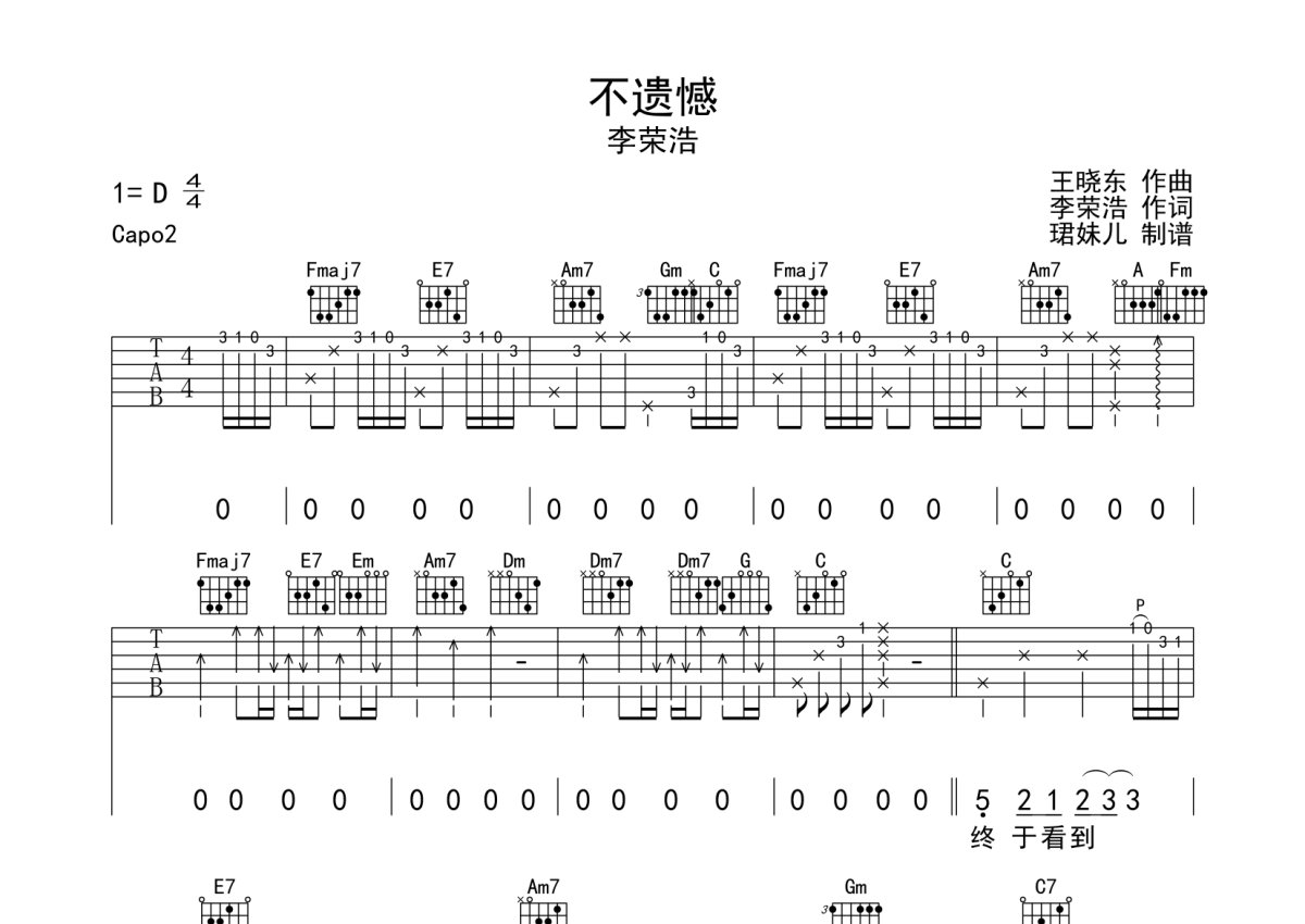 遗憾吉他谱c调简单版,憾吉他简单版调,不憾吉他简单版_大山谷图库