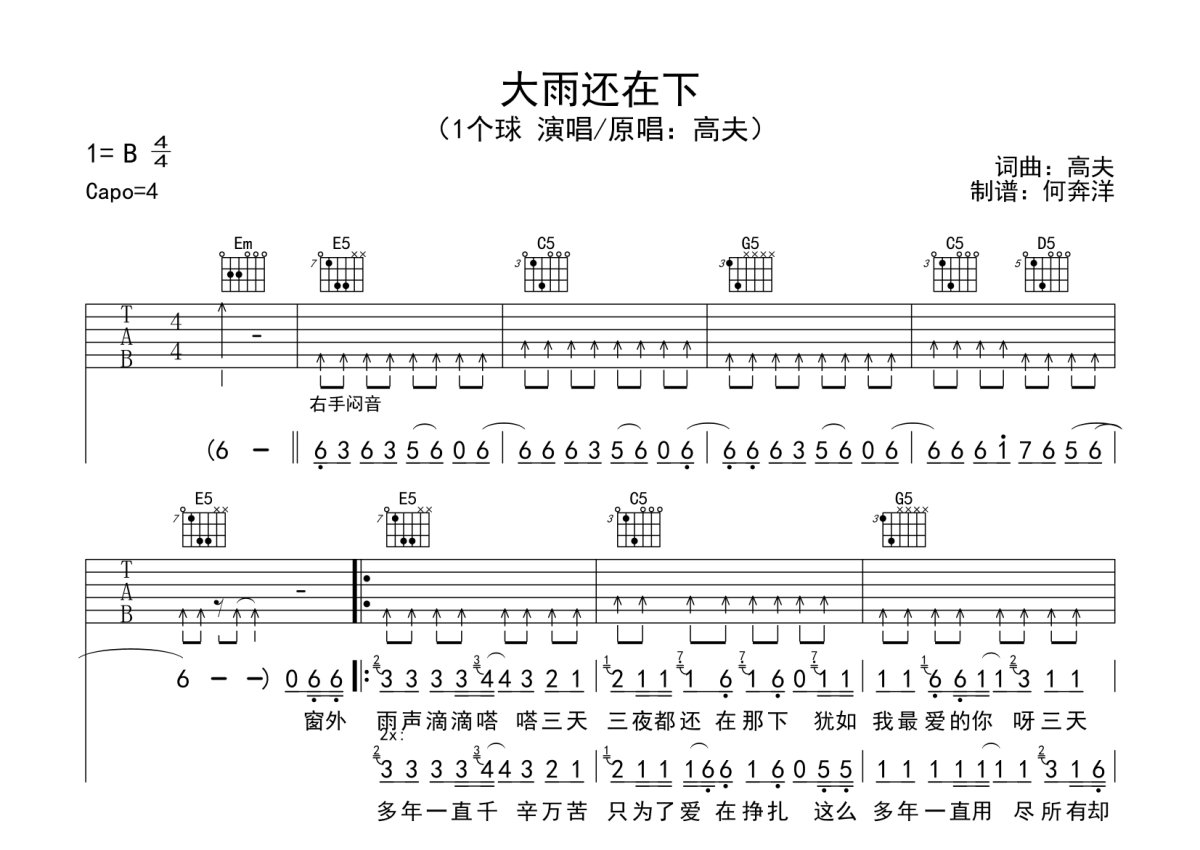 大雨还在下吉他谱扫弦图片