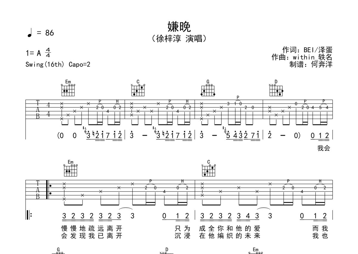 徐梓淳《嫌晚》吉他谱_g调吉他弹唱谱广告广告下载