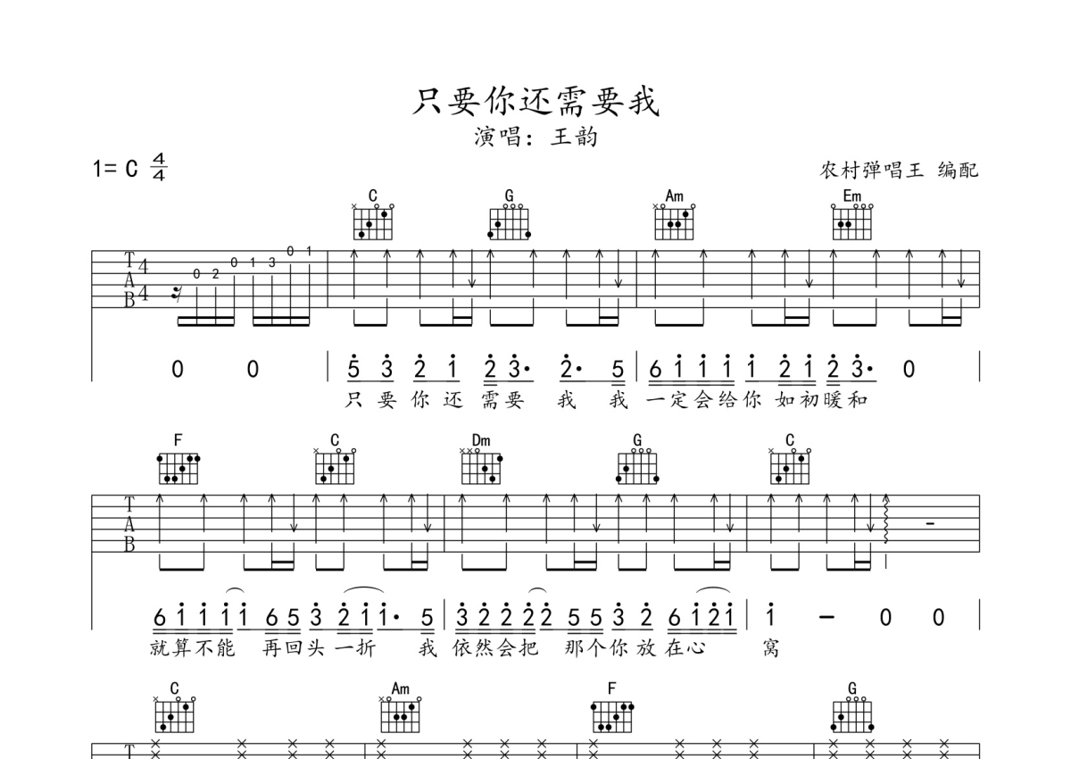 关于我爱你吉他谱 张悬 B/C♭调弹唱谱-吉他谱中国