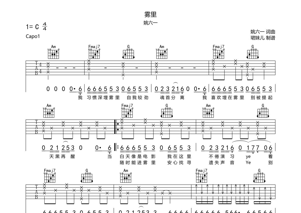 00元姚六一雾里吉他弹唱c调cri de coeur772 浏览2