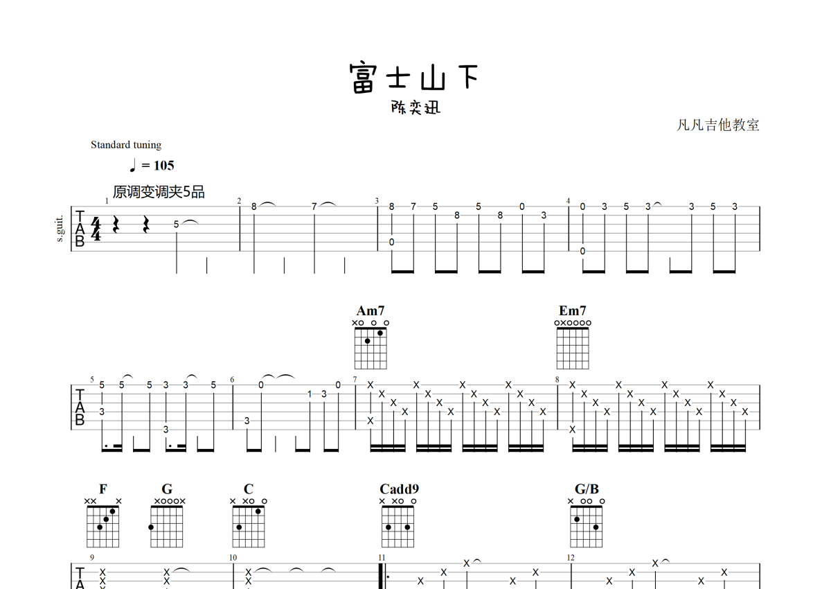富士山下简易版吉他谱 - 虫虫吉他谱免费下载 - 虫虫吉他