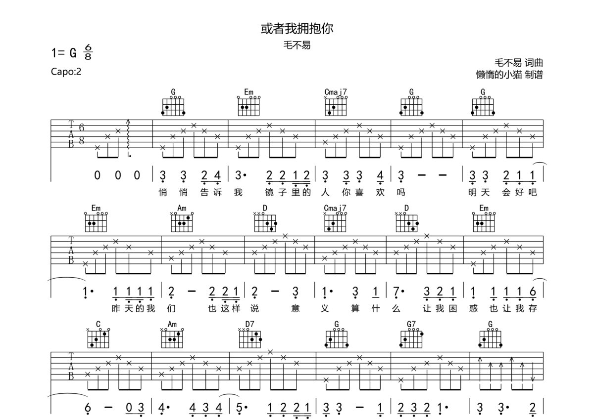 毛不易或者我擁抱你吉他譜g調吉他彈唱譜