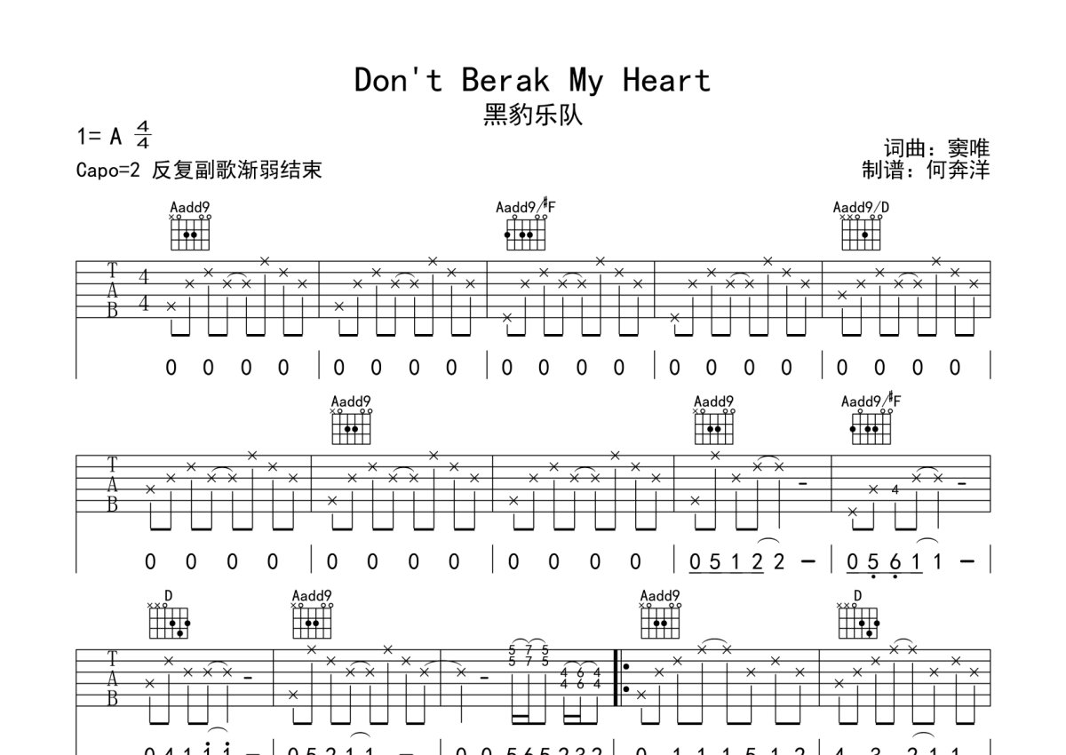黑豹乐队《Don\'t Break My Heart》吉他谱 G调指法原版编配 民谣吉他弹唱六线谱 - GTP吉他谱